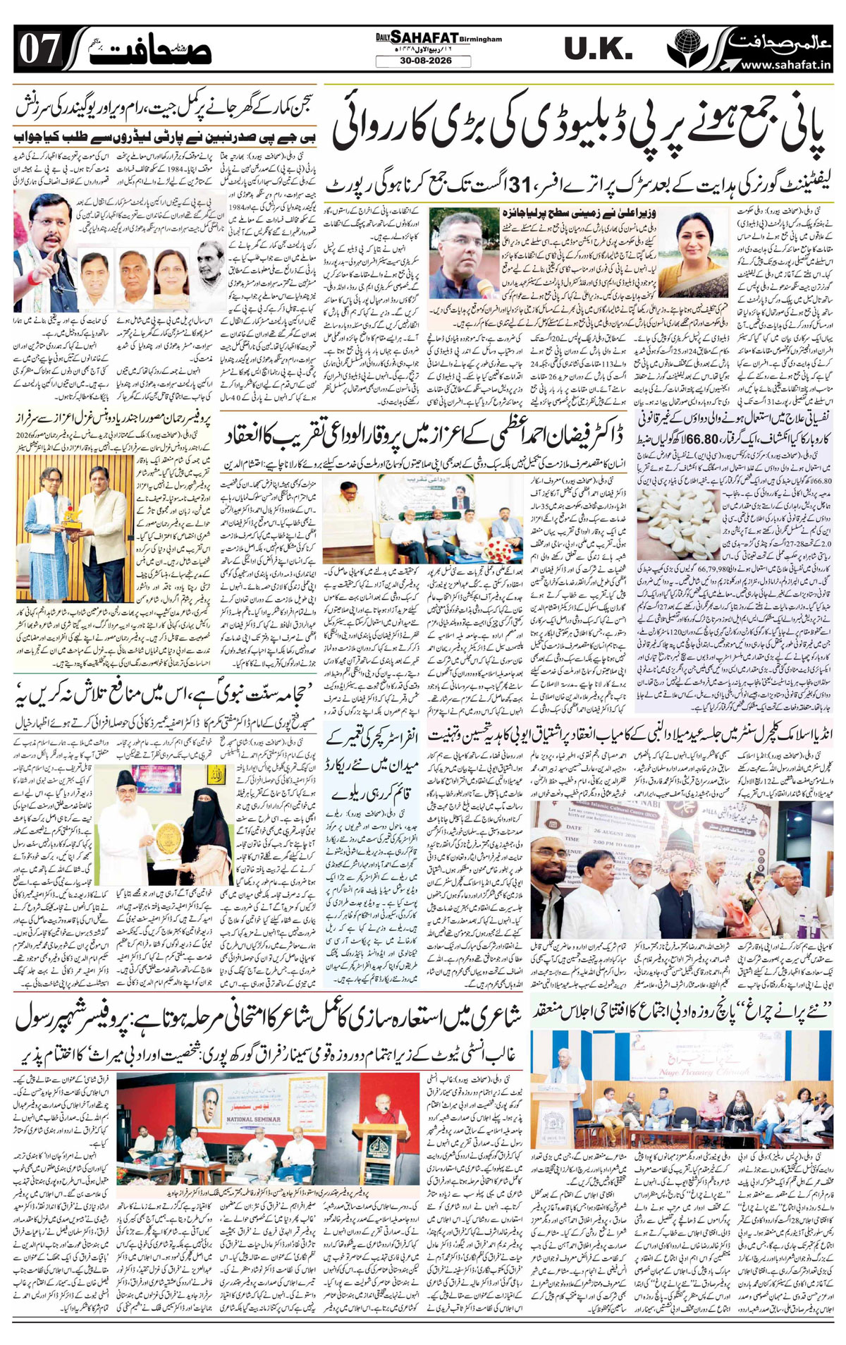 The Sahafat Urdu
