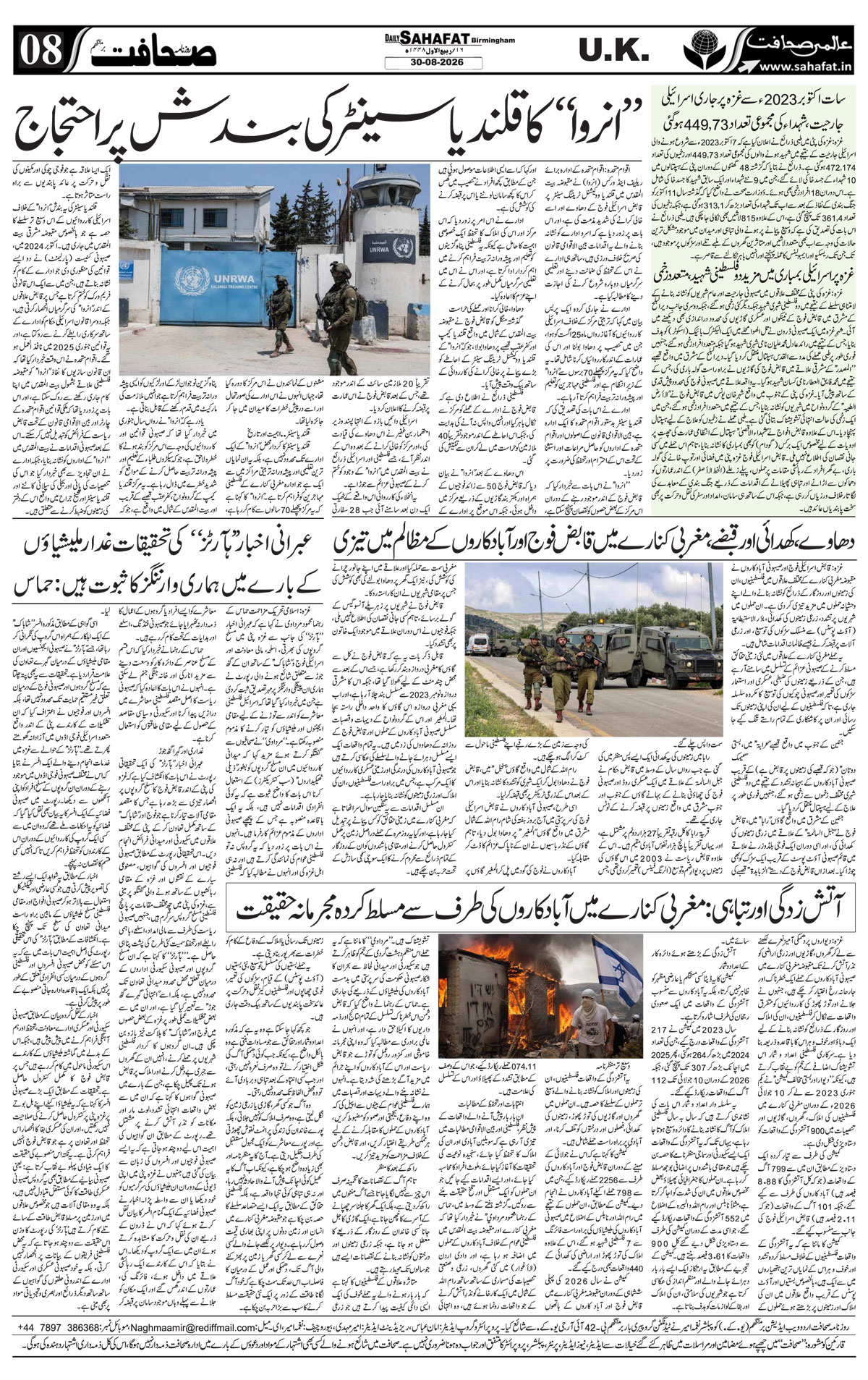 The Sahafat Urdu