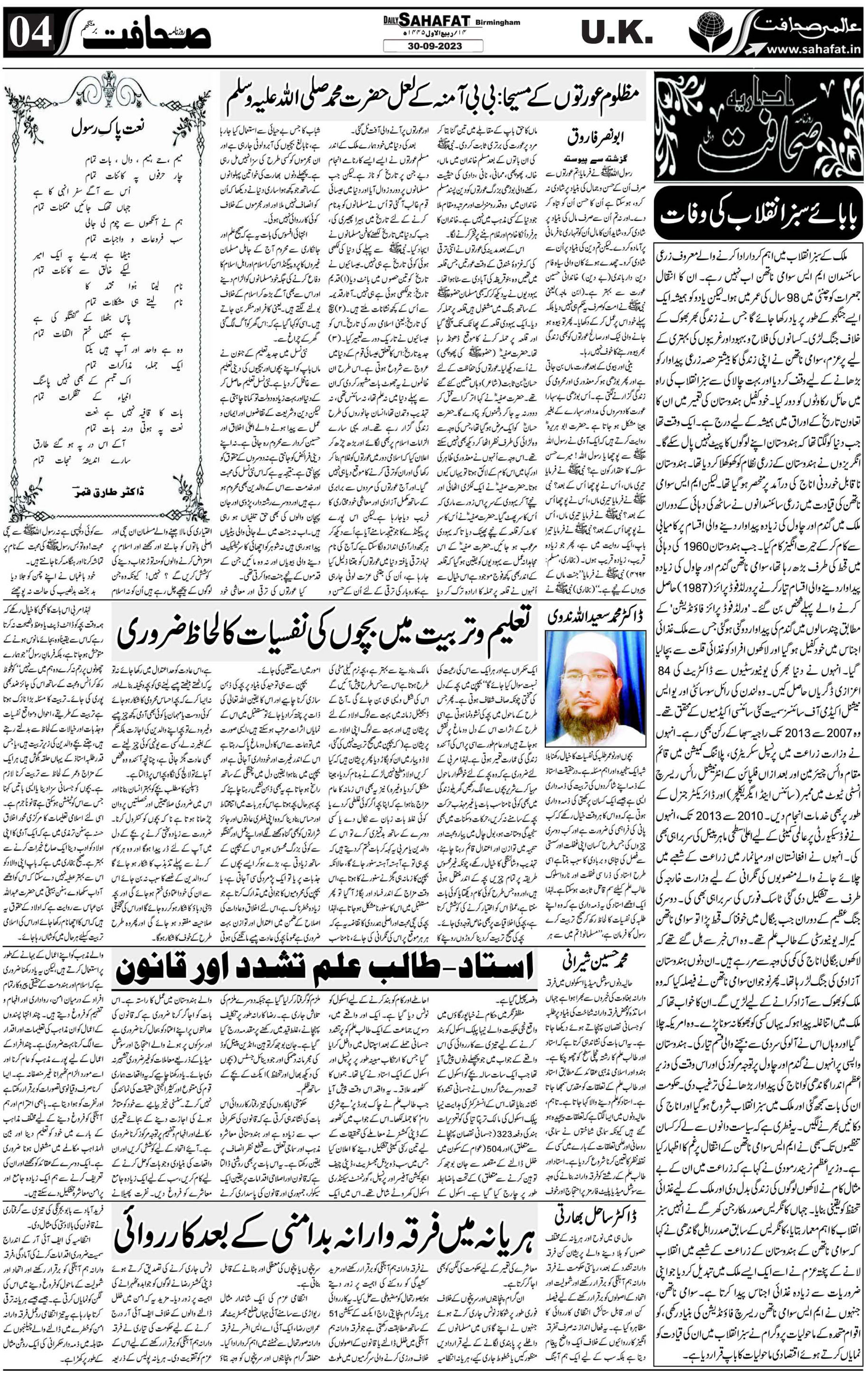 The Sahafat Urdu