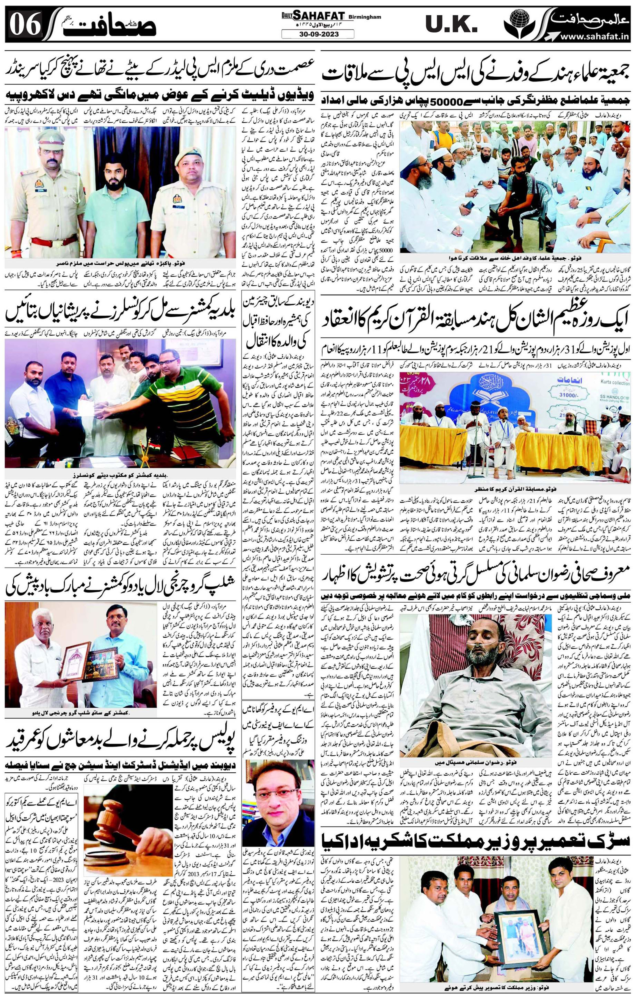 The Sahafat Urdu