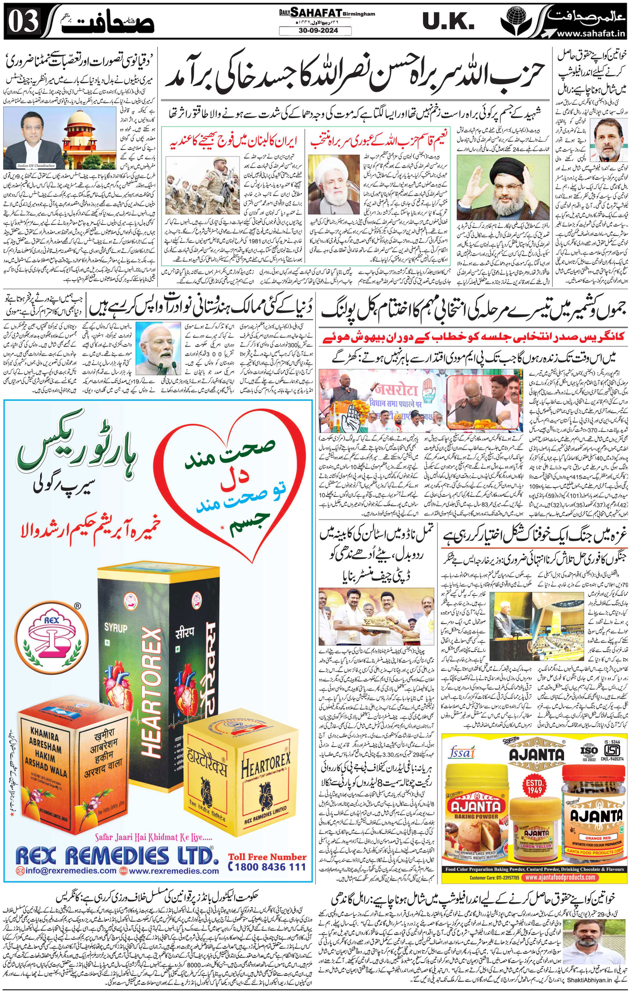 The Sahafat Urdu
