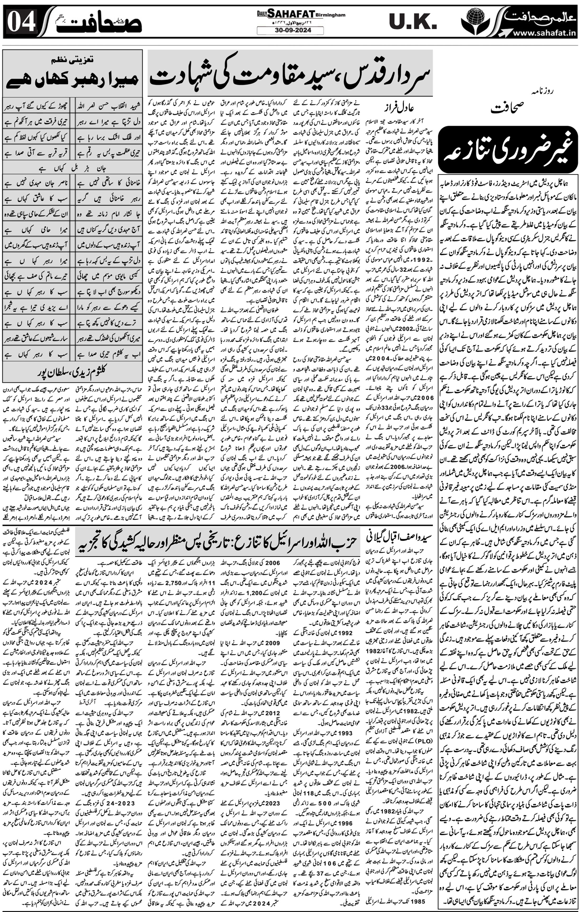 The Sahafat Urdu