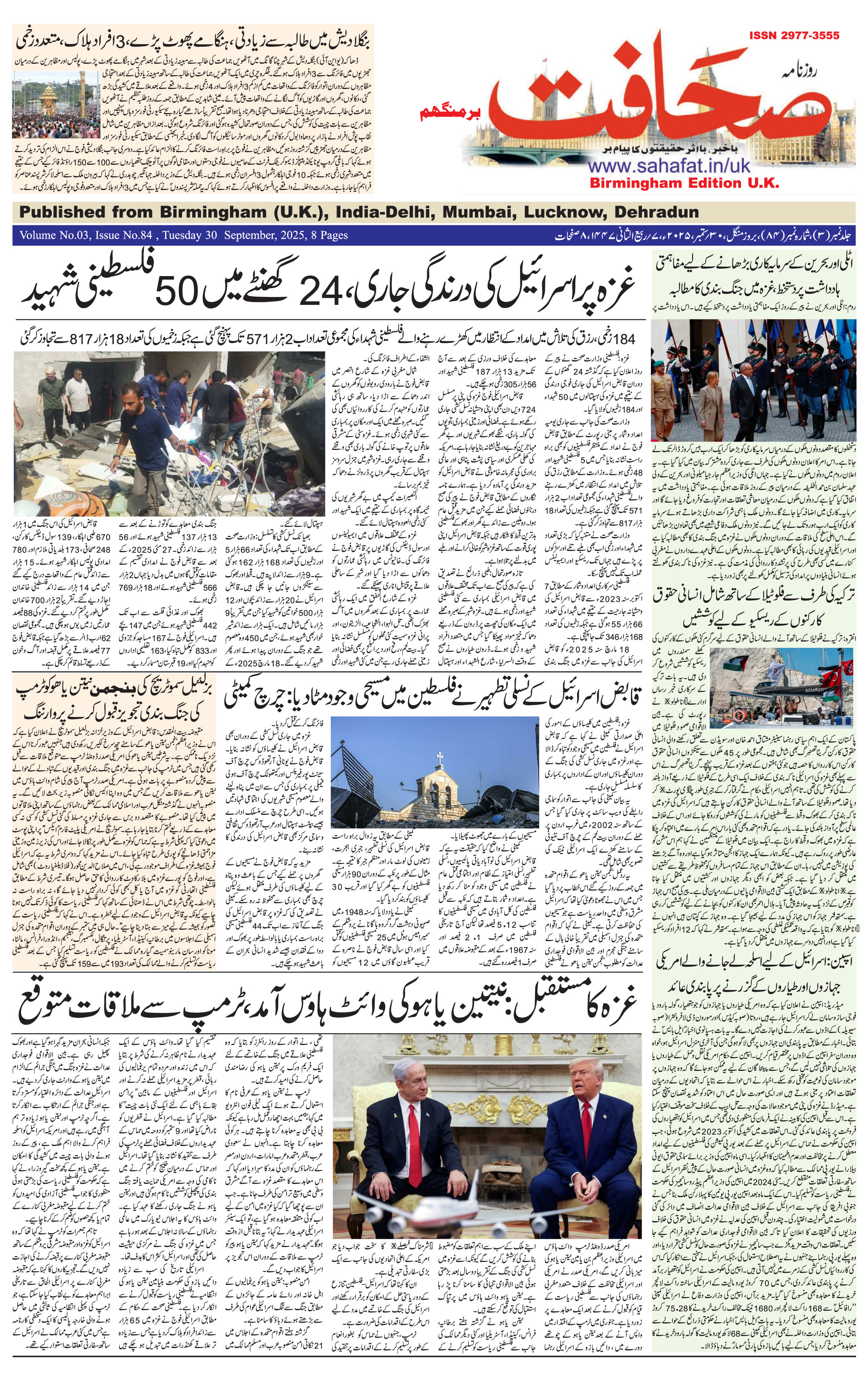 The Sahafat Urdu