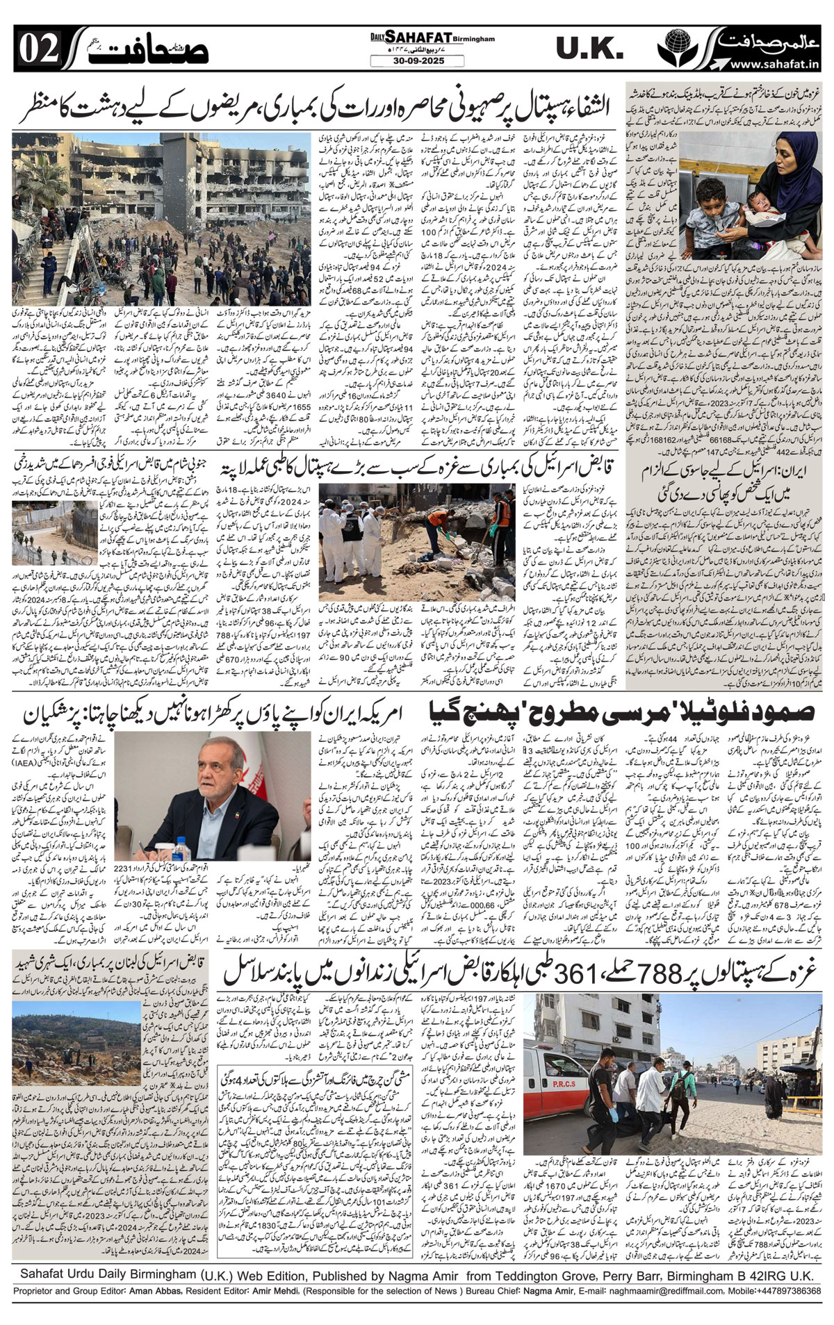 The Sahafat Urdu