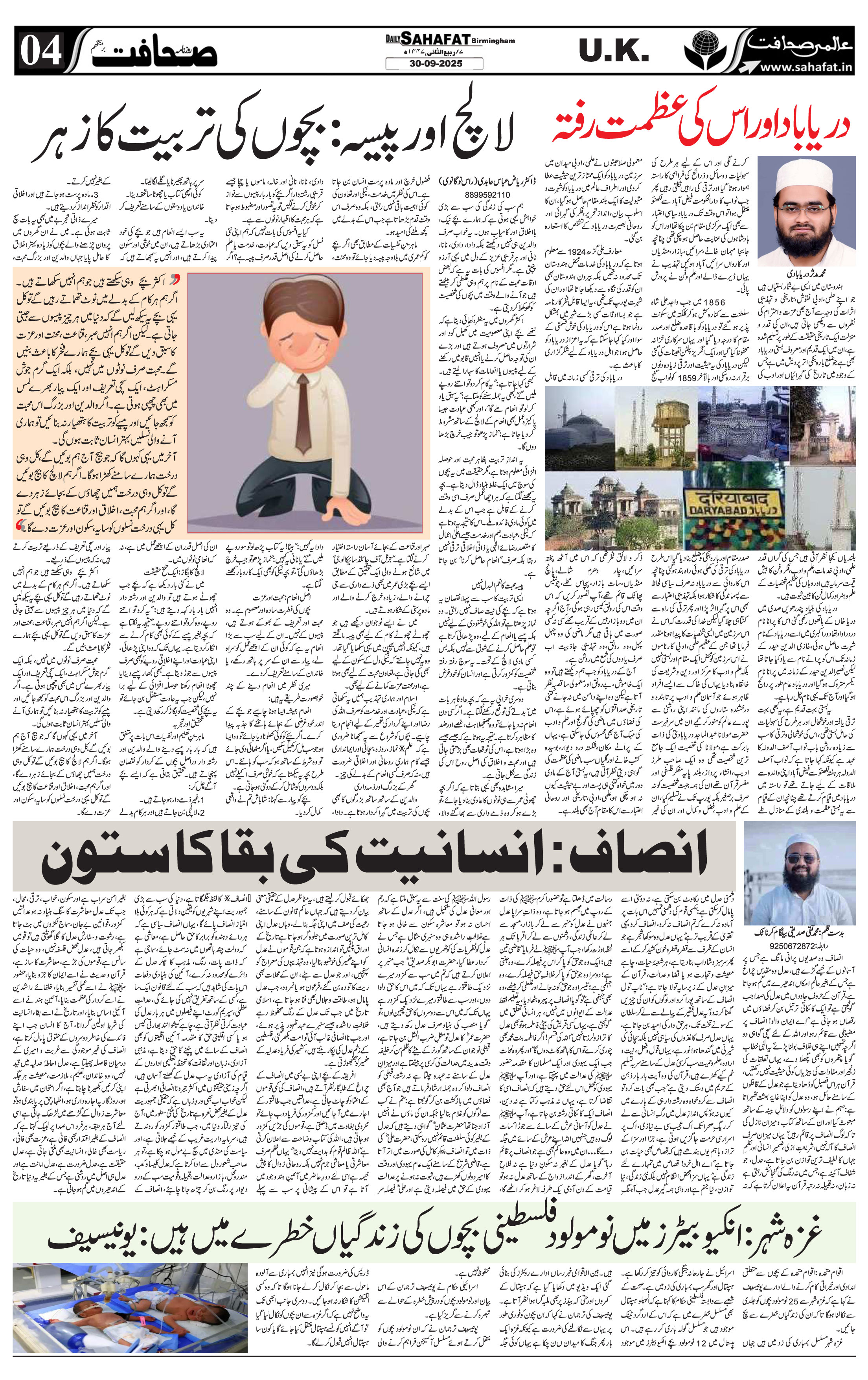 The Sahafat Urdu