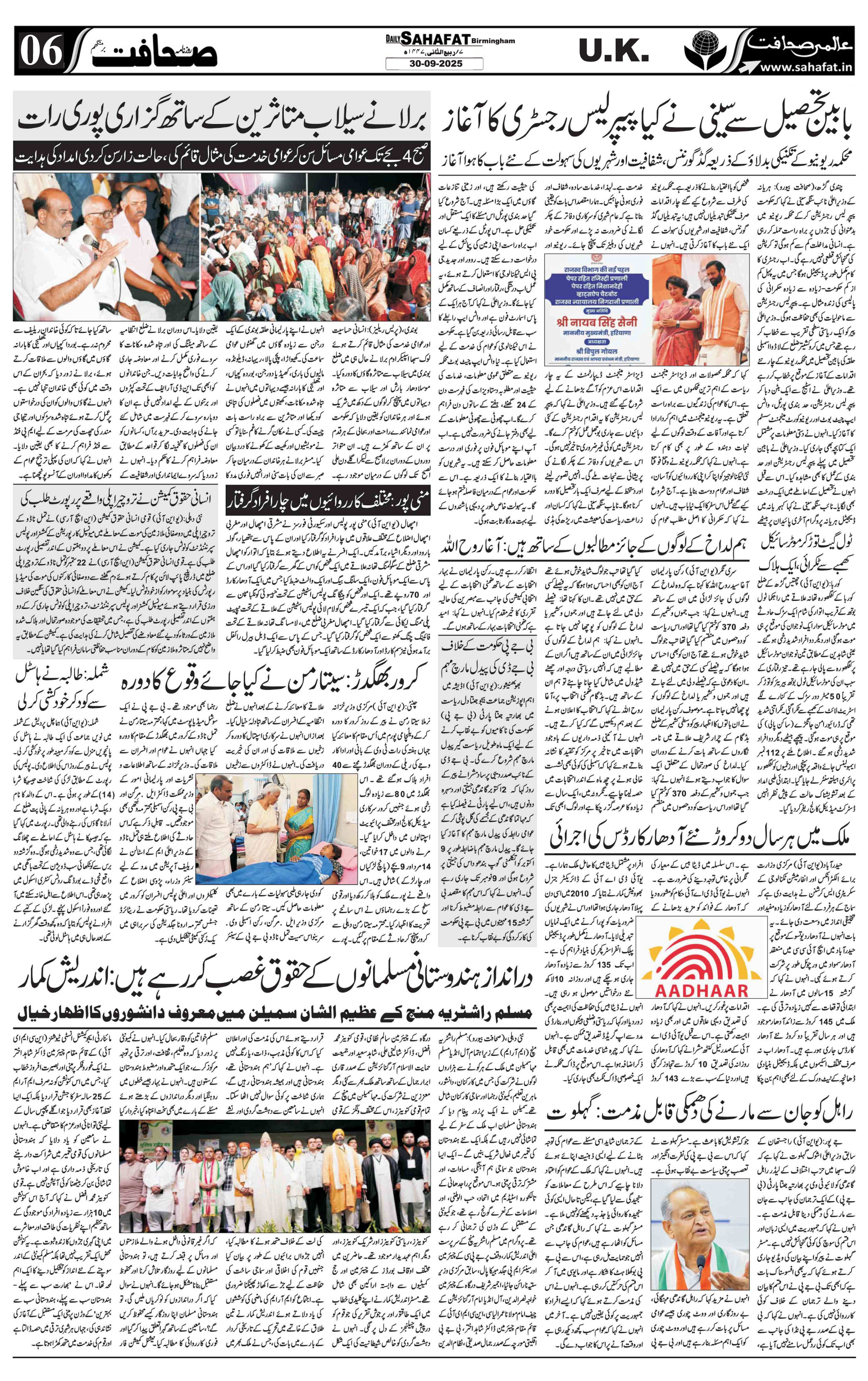 The Sahafat Urdu