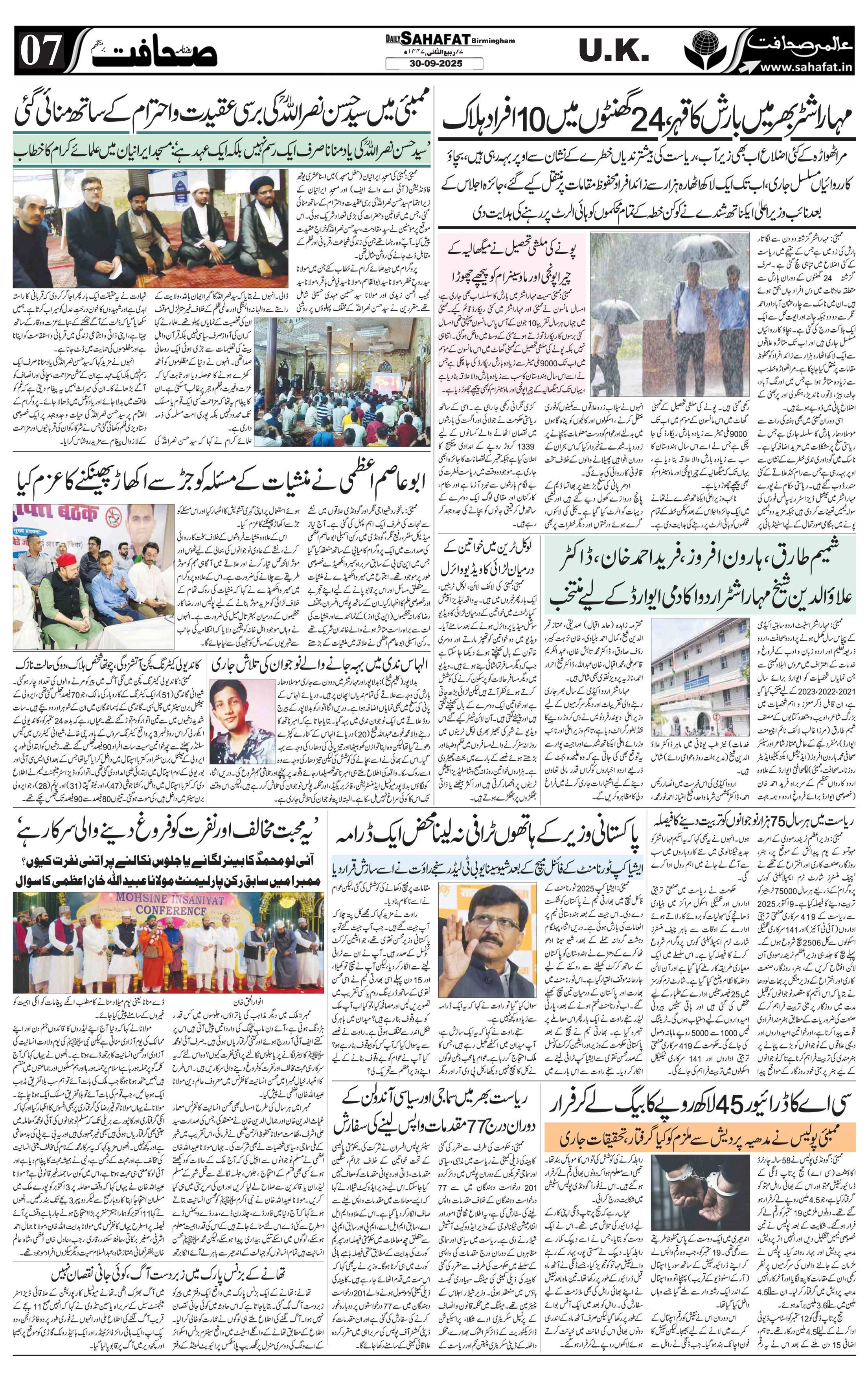 The Sahafat Urdu