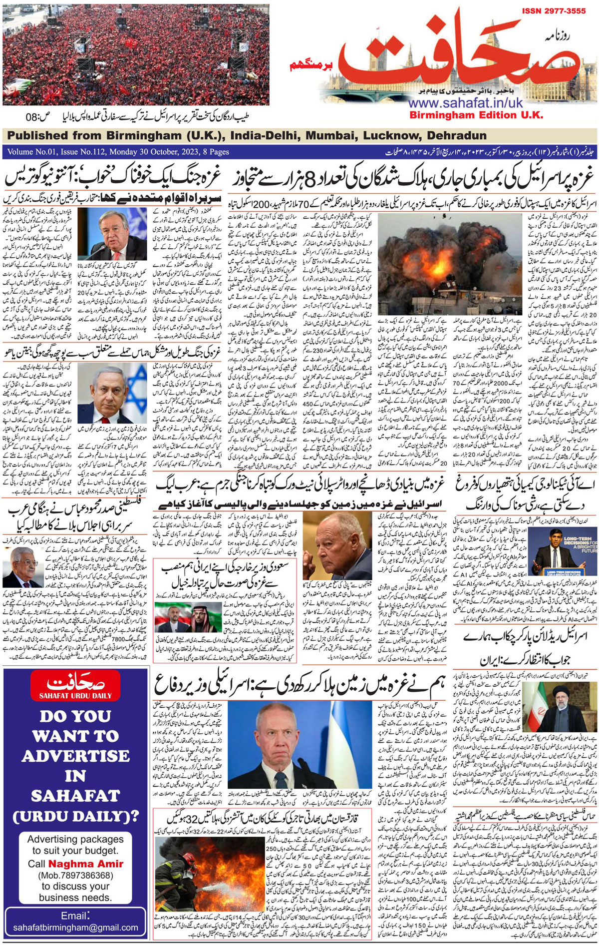 The Sahafat Urdu