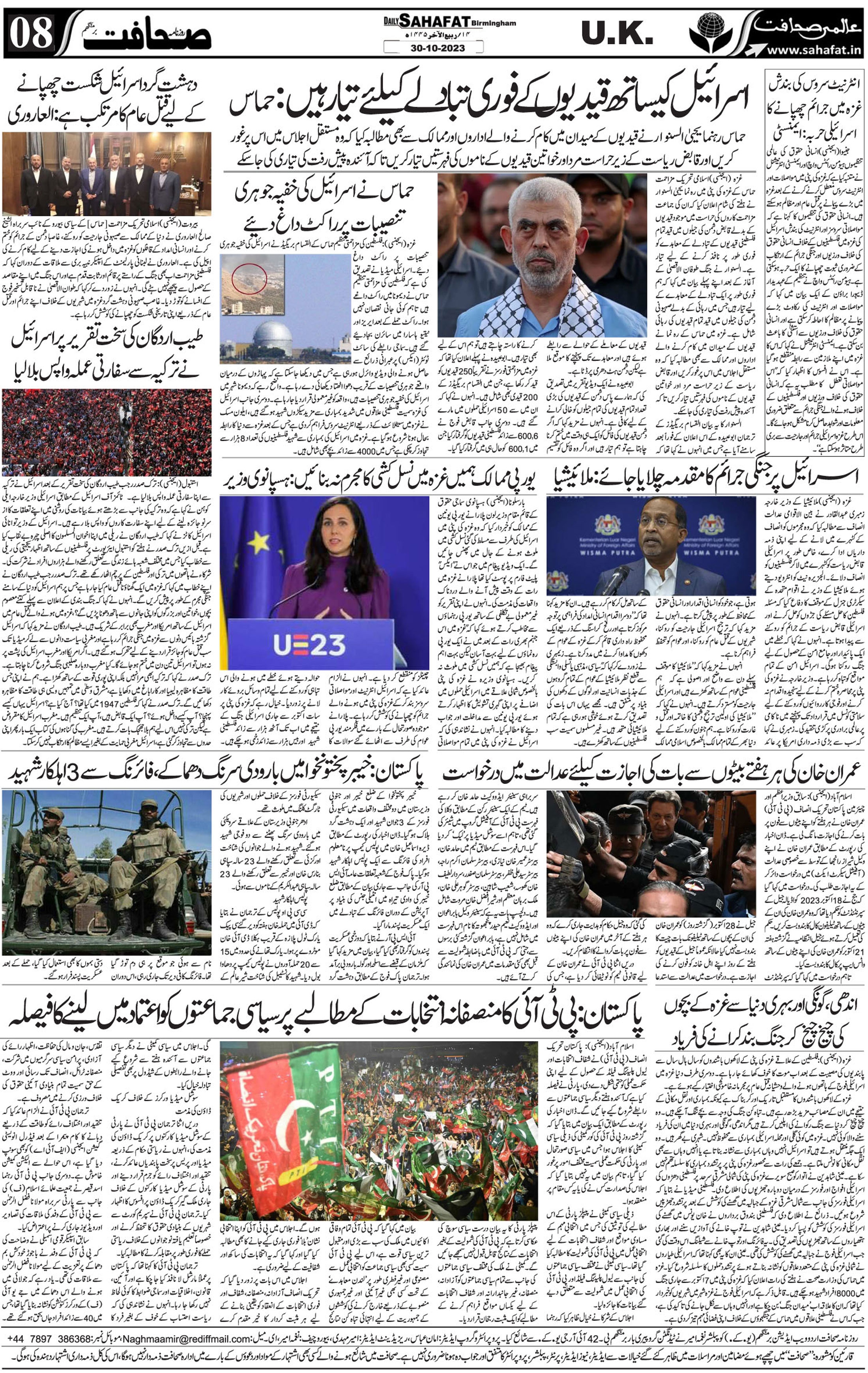 The Sahafat Urdu