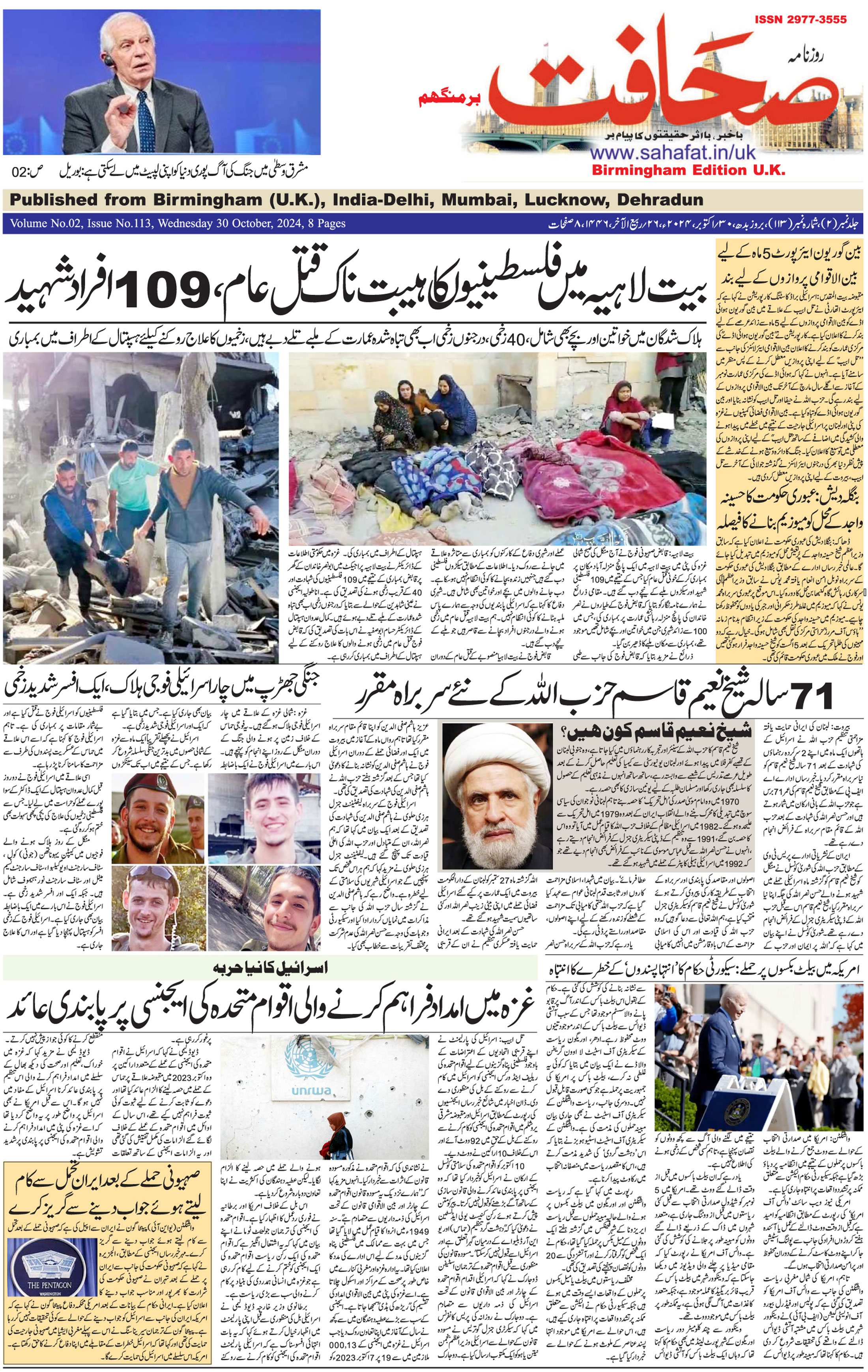 The Sahafat Urdu