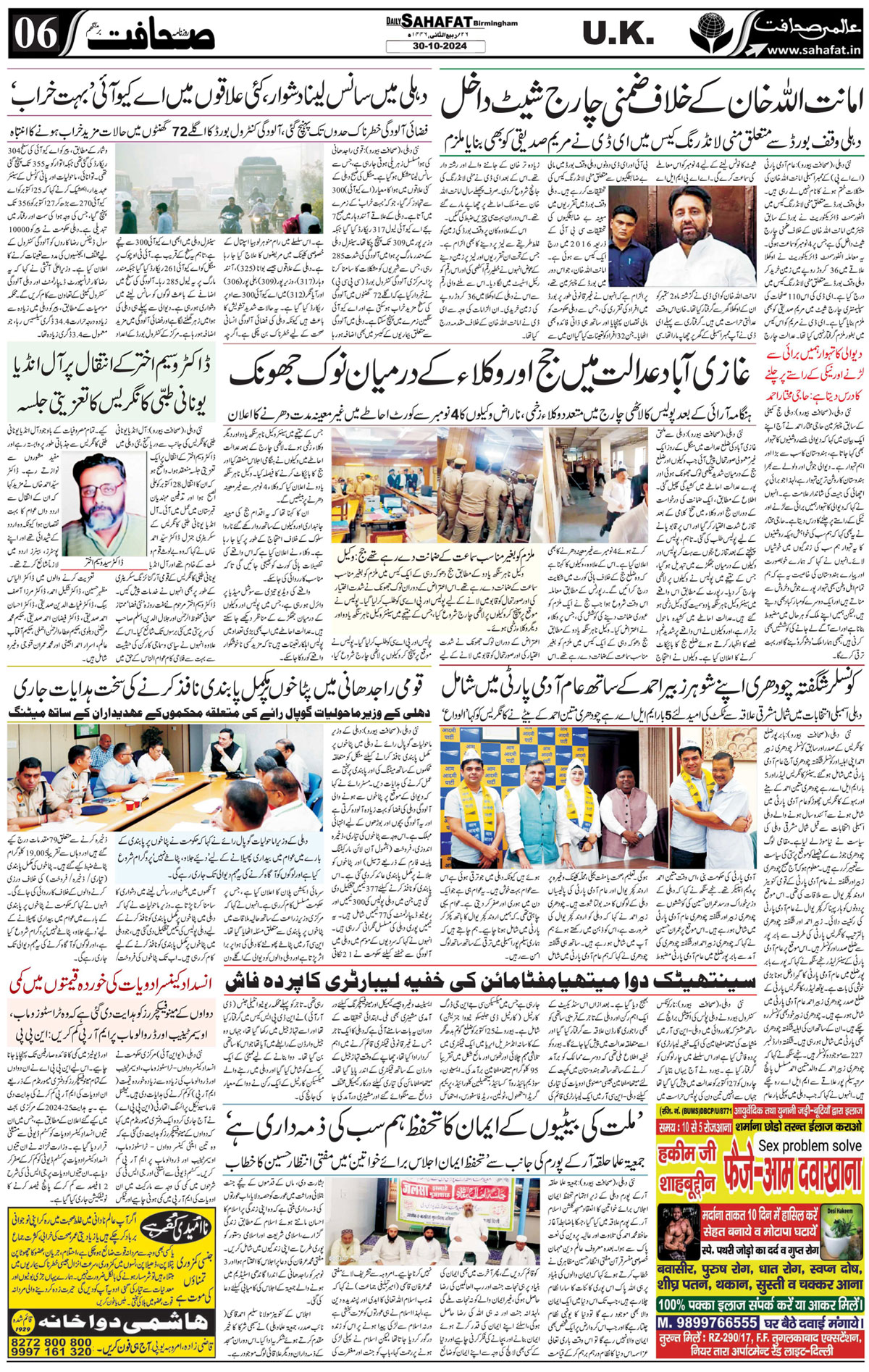 The Sahafat Urdu