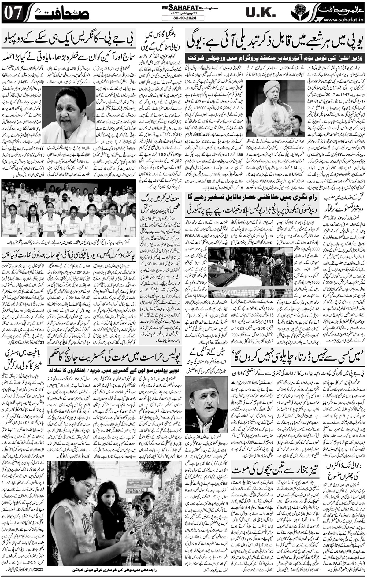 The Sahafat Urdu