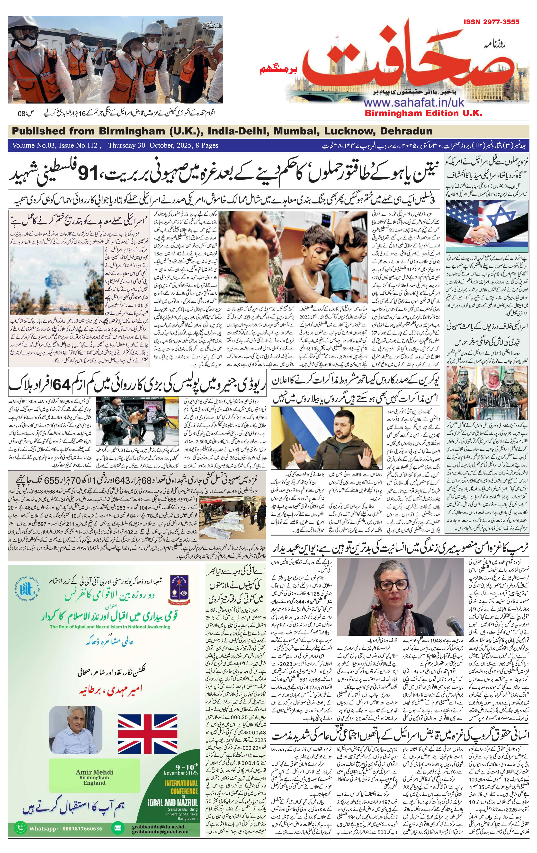 The Sahafat Urdu