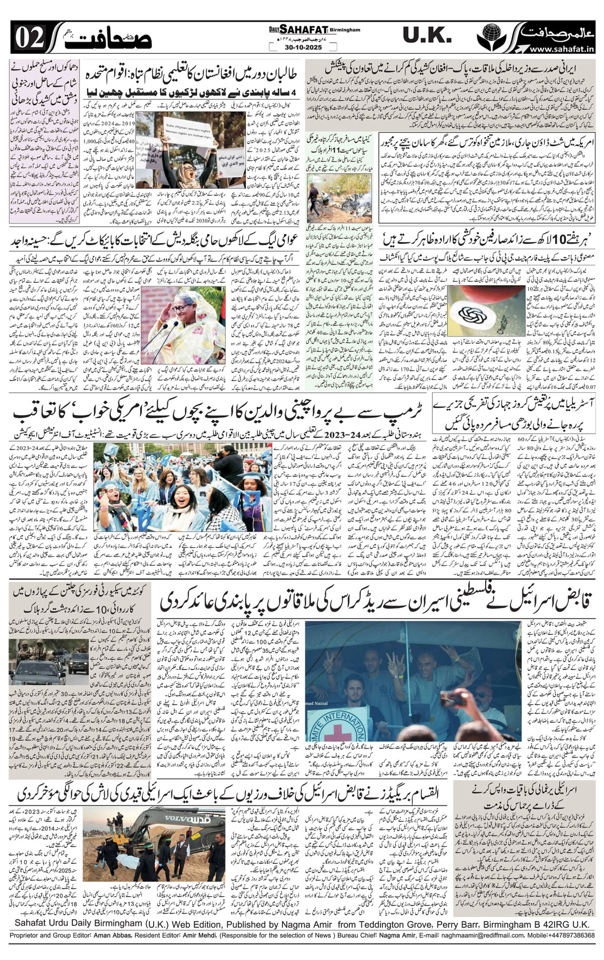 The Sahafat Urdu