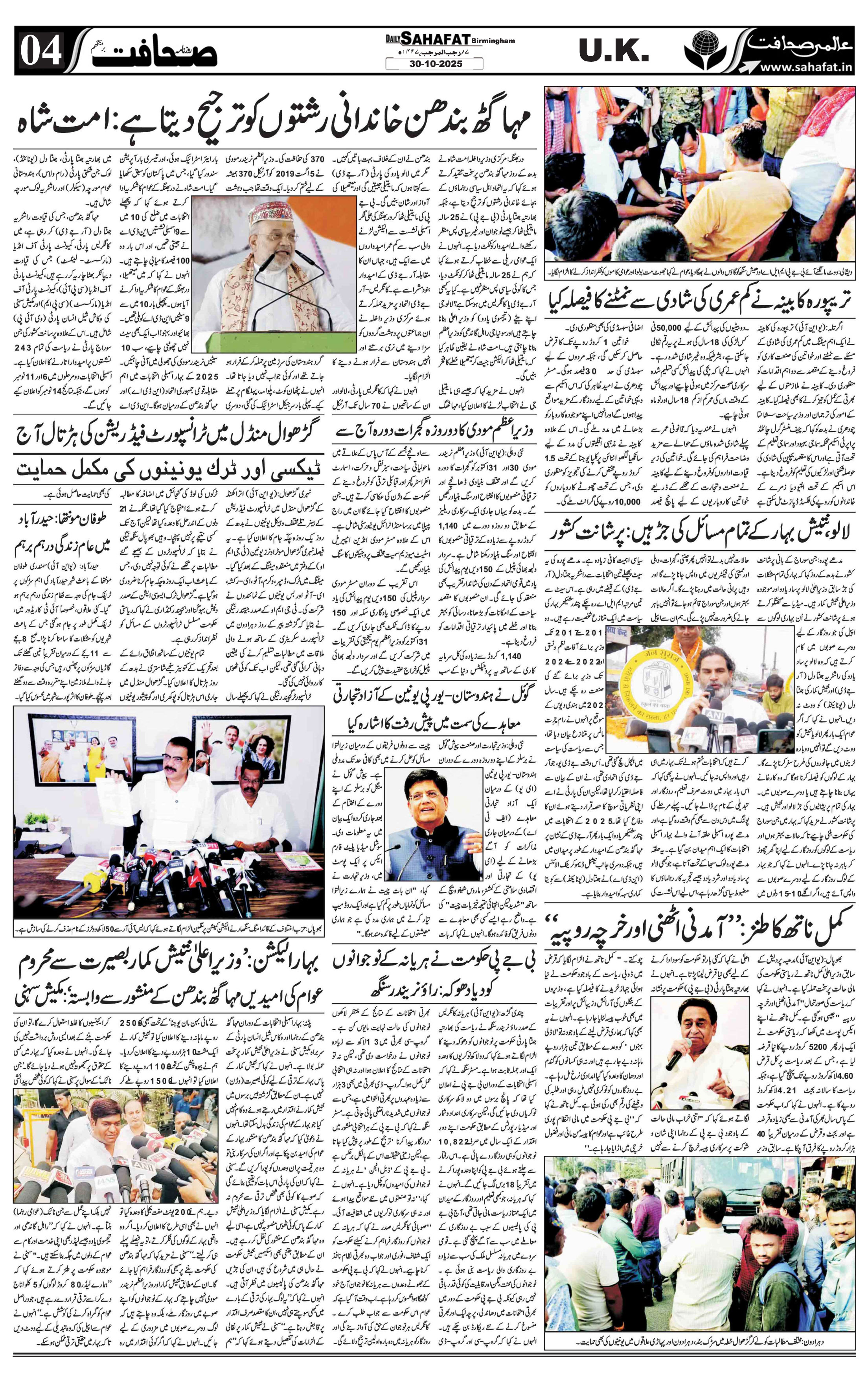 The Sahafat Urdu