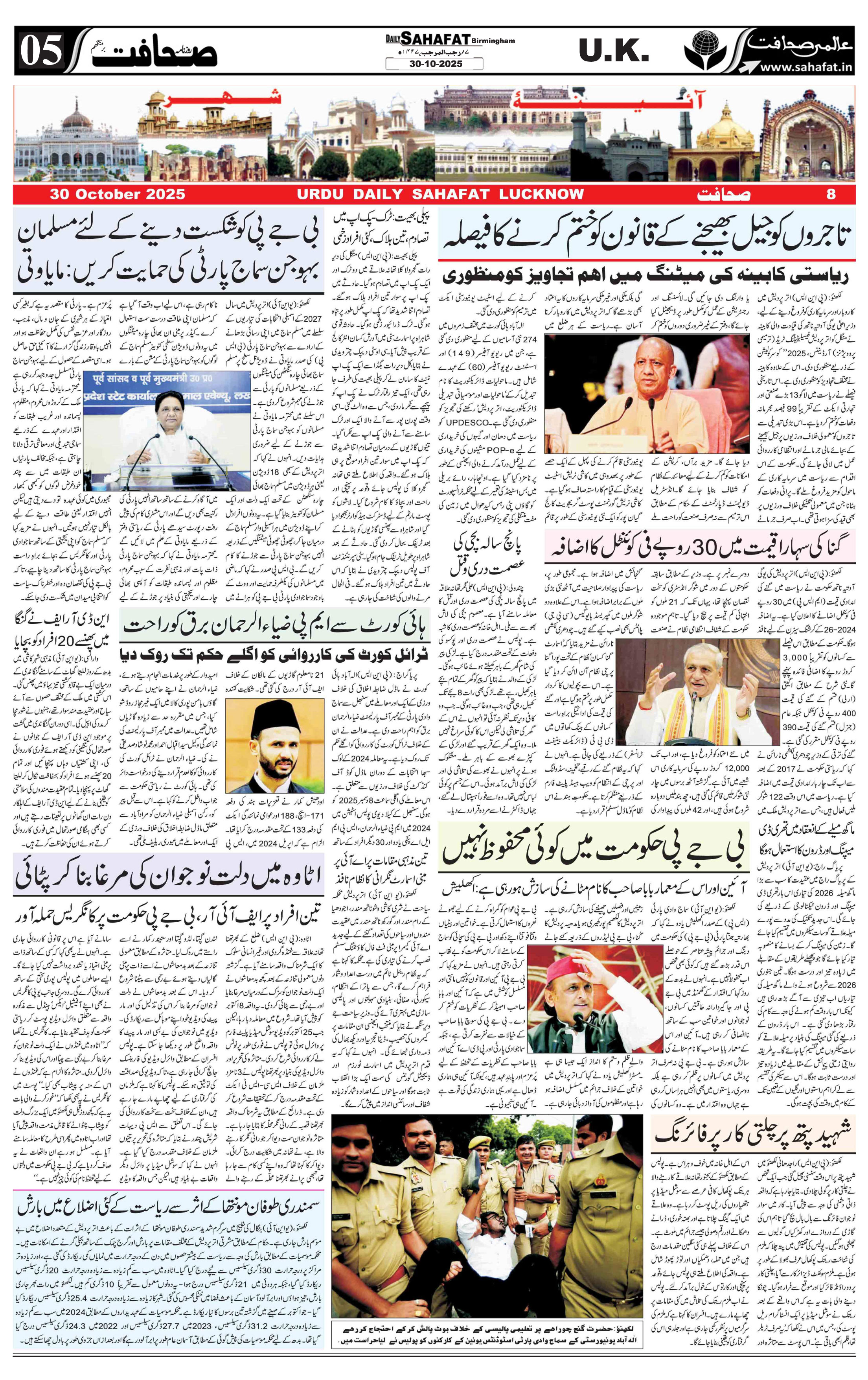 The Sahafat Urdu