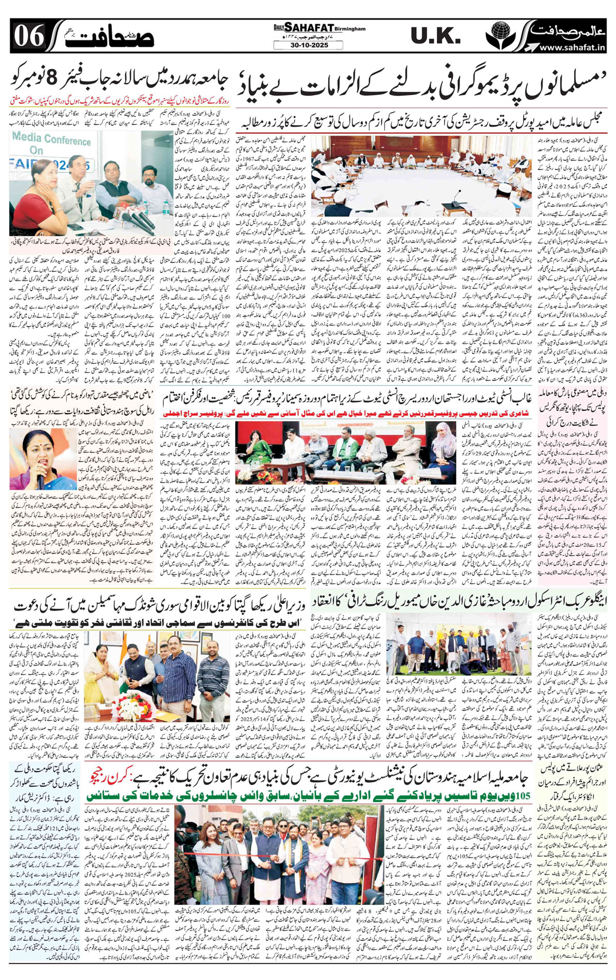 The Sahafat Urdu