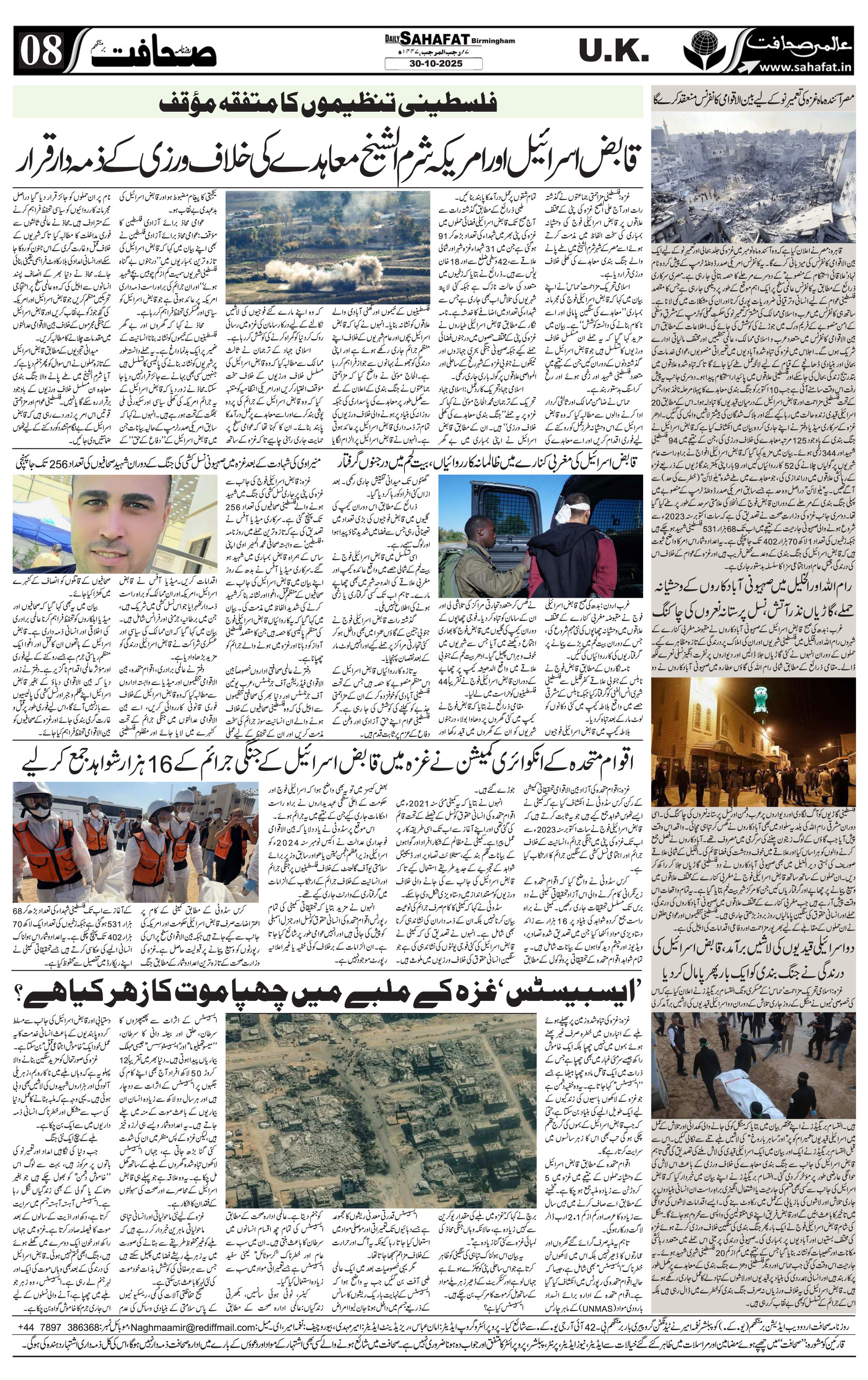 The Sahafat Urdu