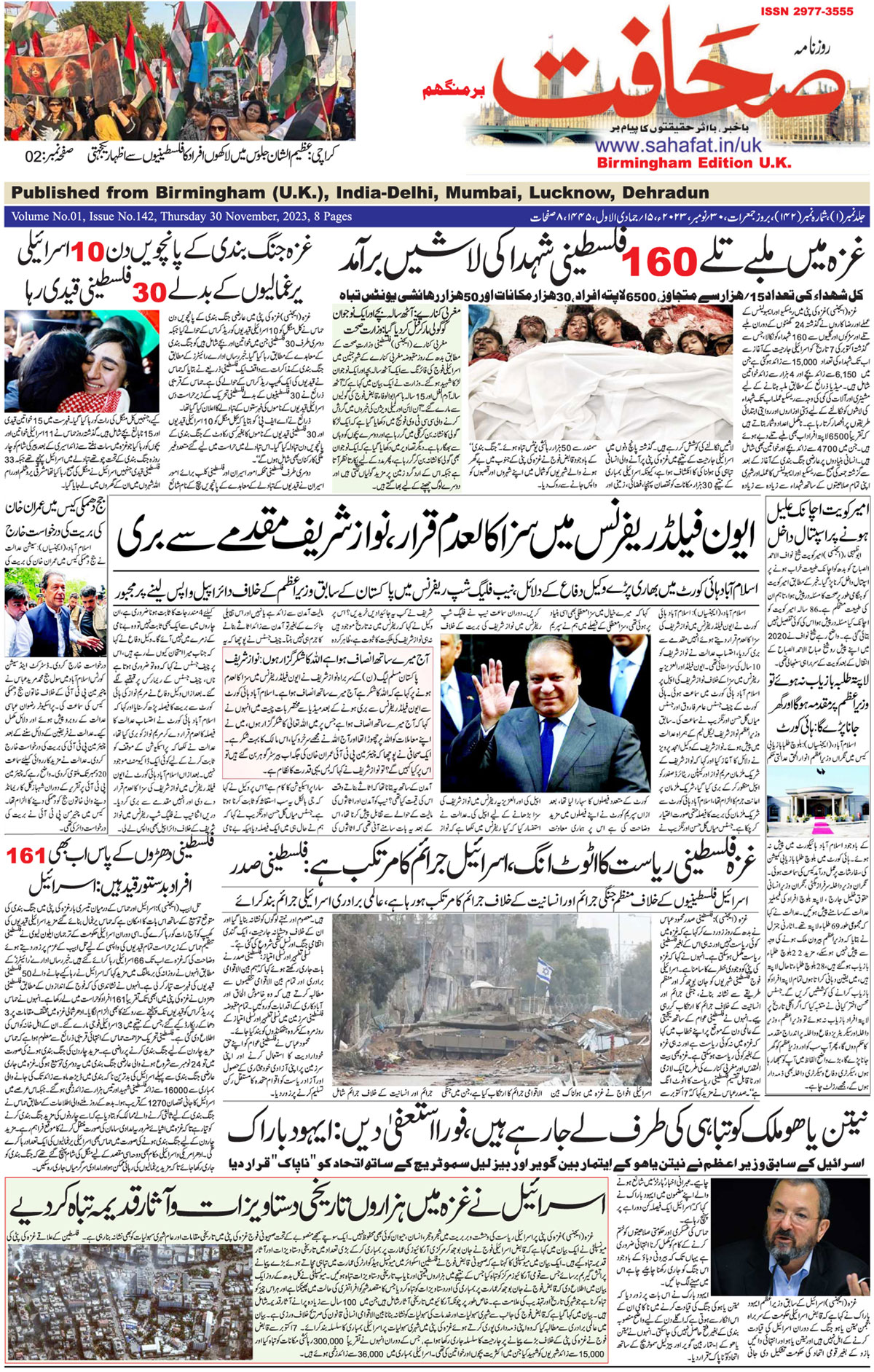 The Sahafat Urdu