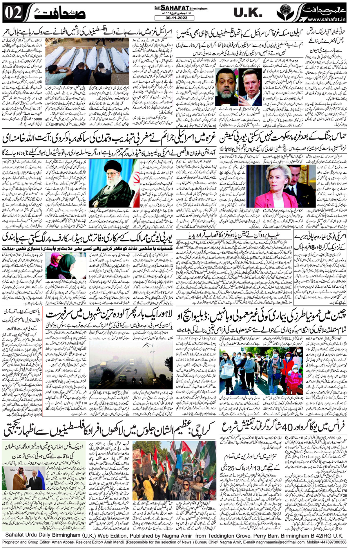 The Sahafat Urdu