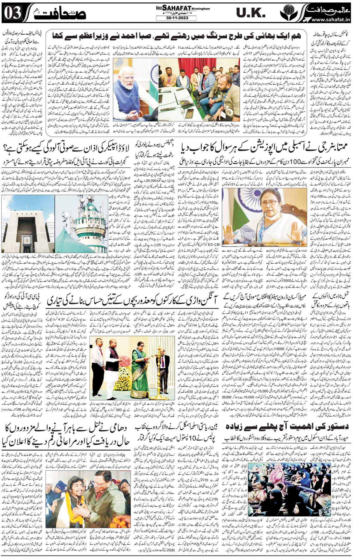 The Sahafat Urdu