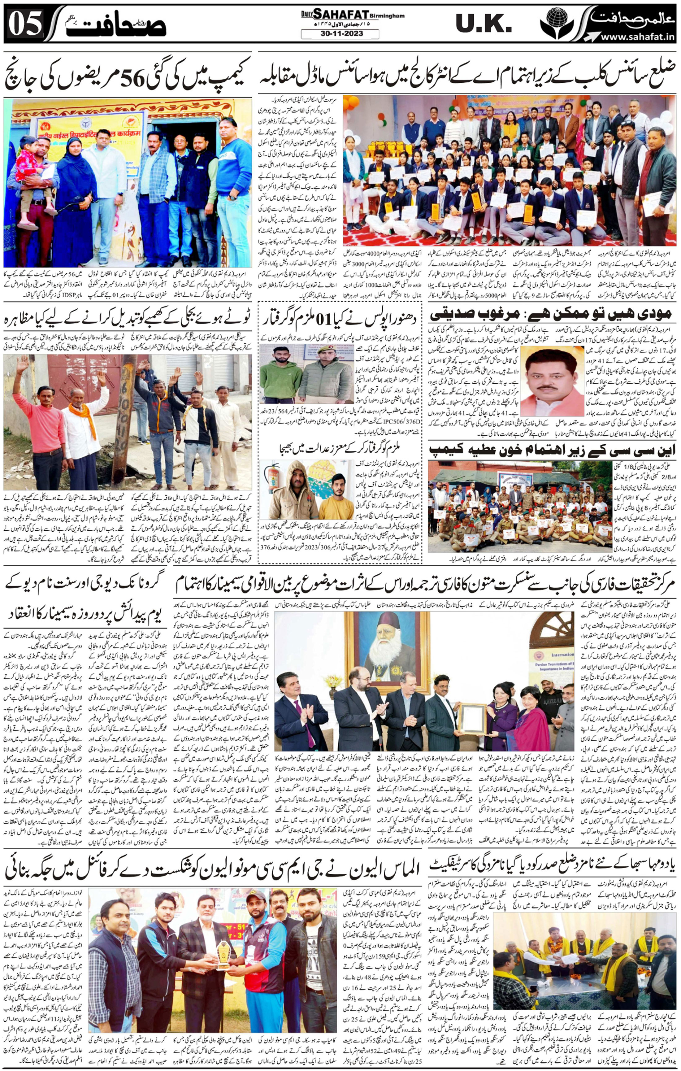 The Sahafat Urdu
