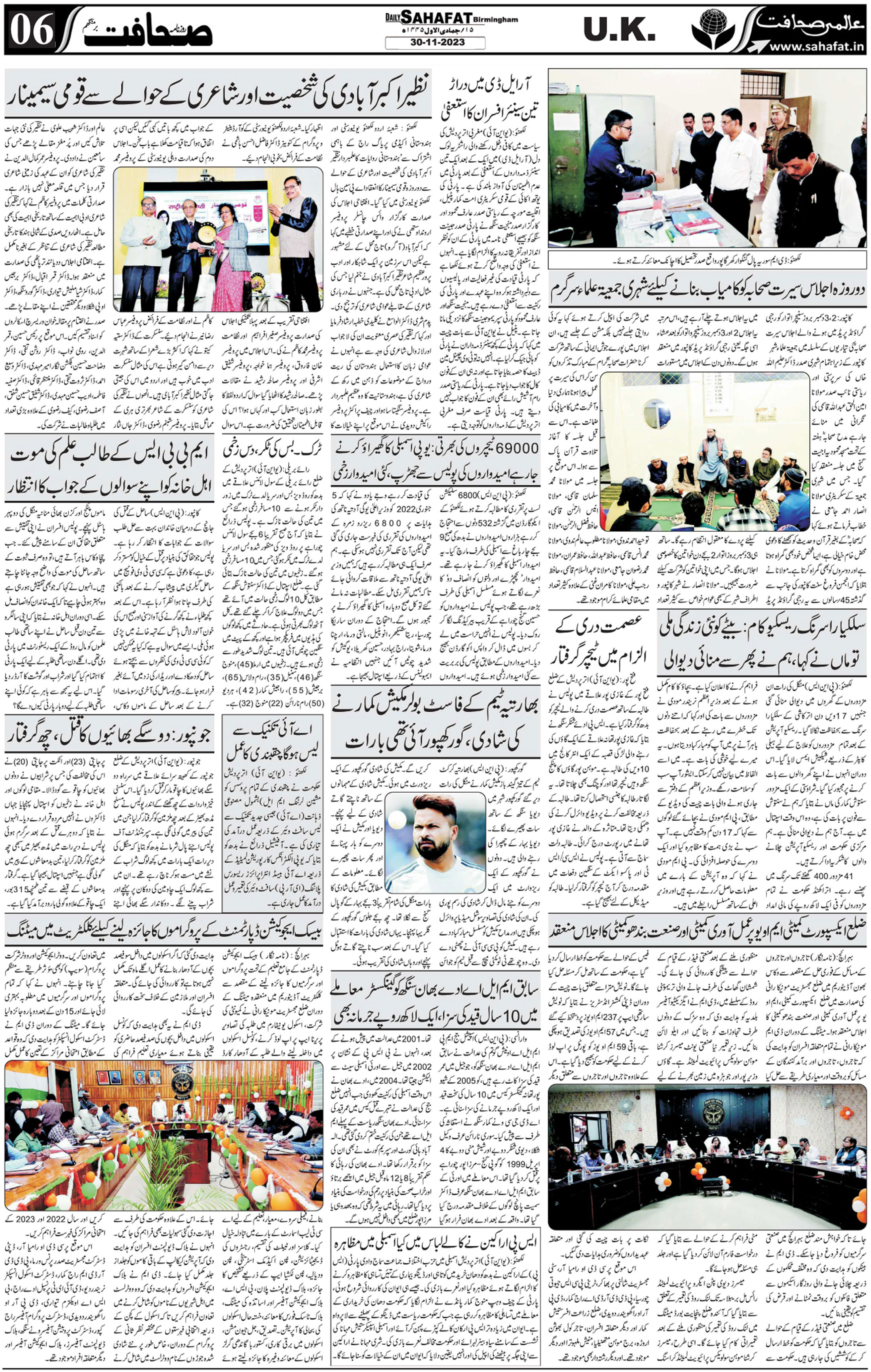 The Sahafat Urdu