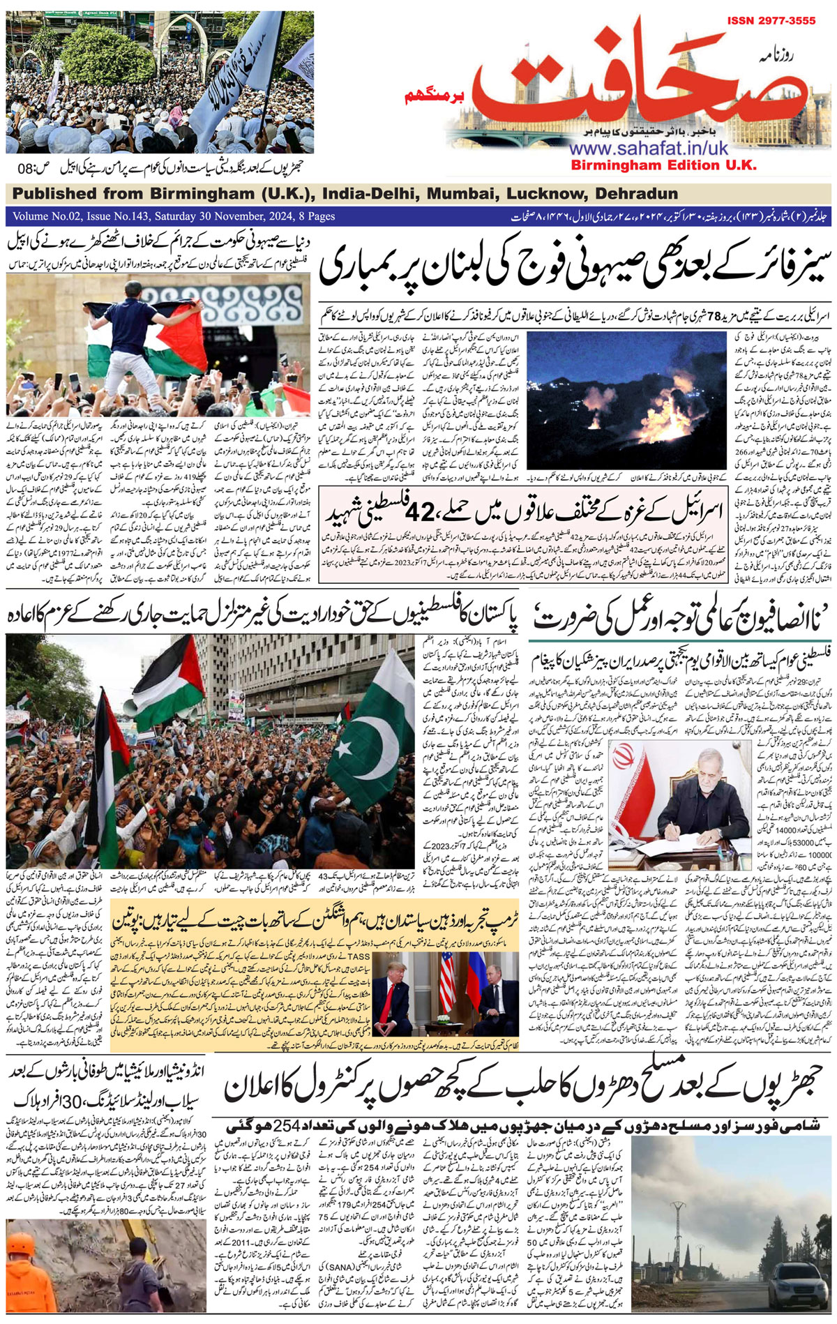 The Sahafat Urdu