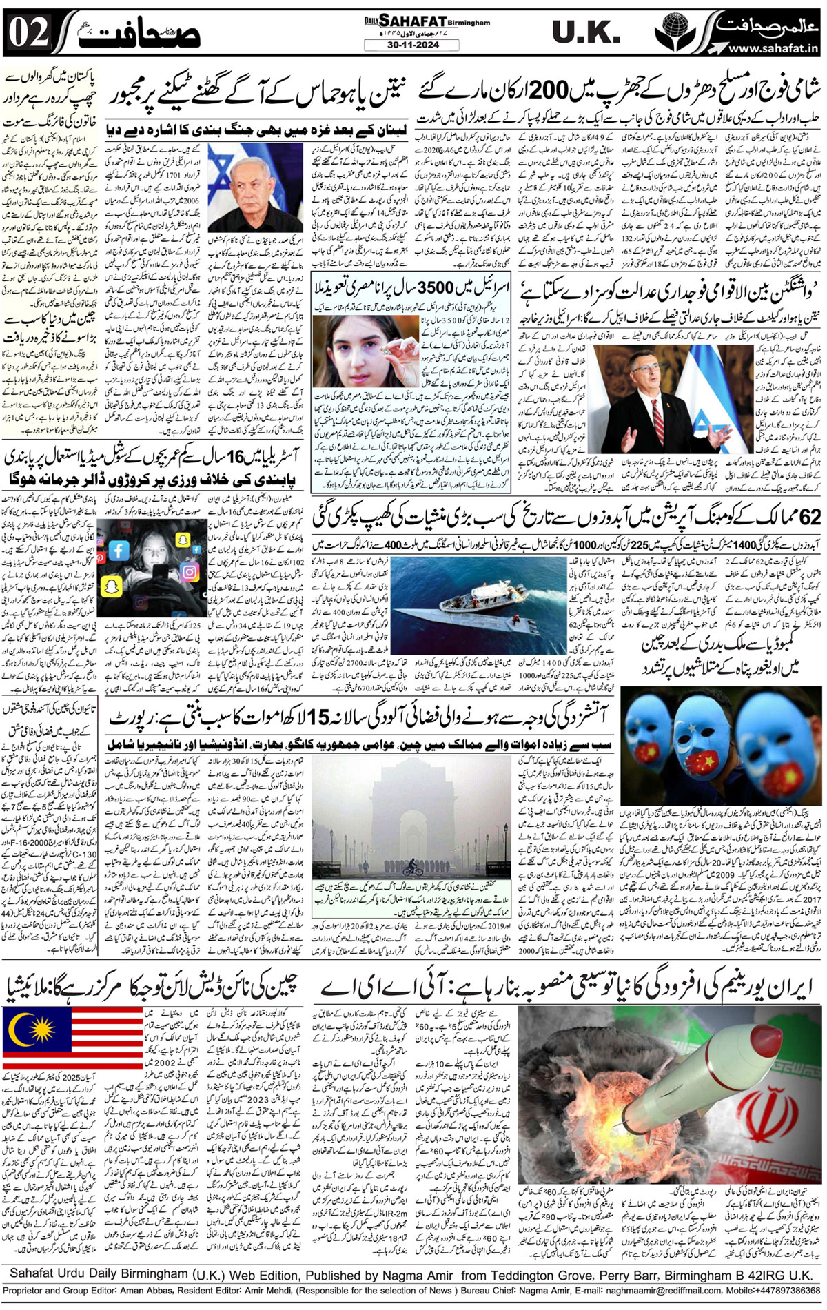 The Sahafat Urdu