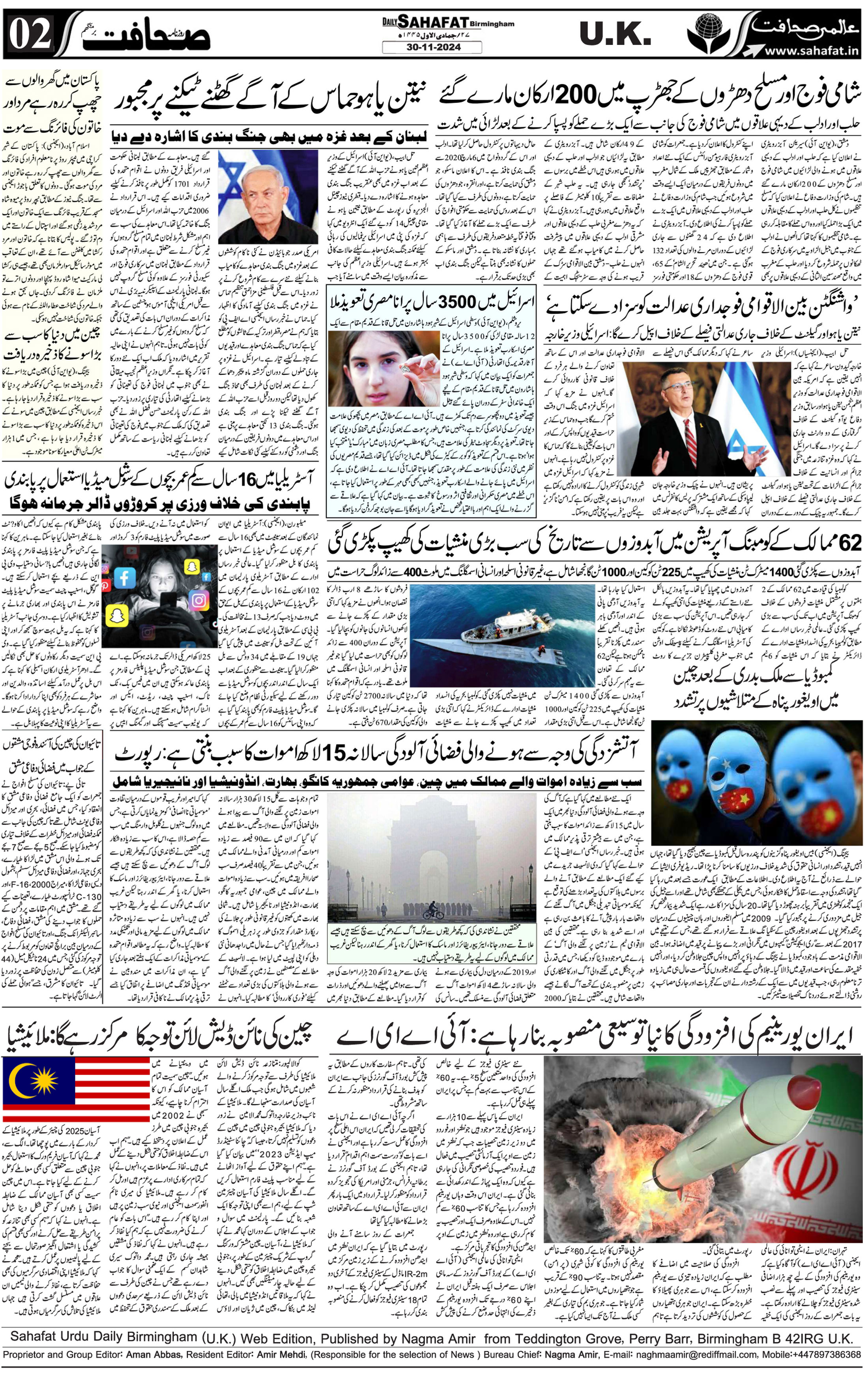 The Sahafat Urdu
