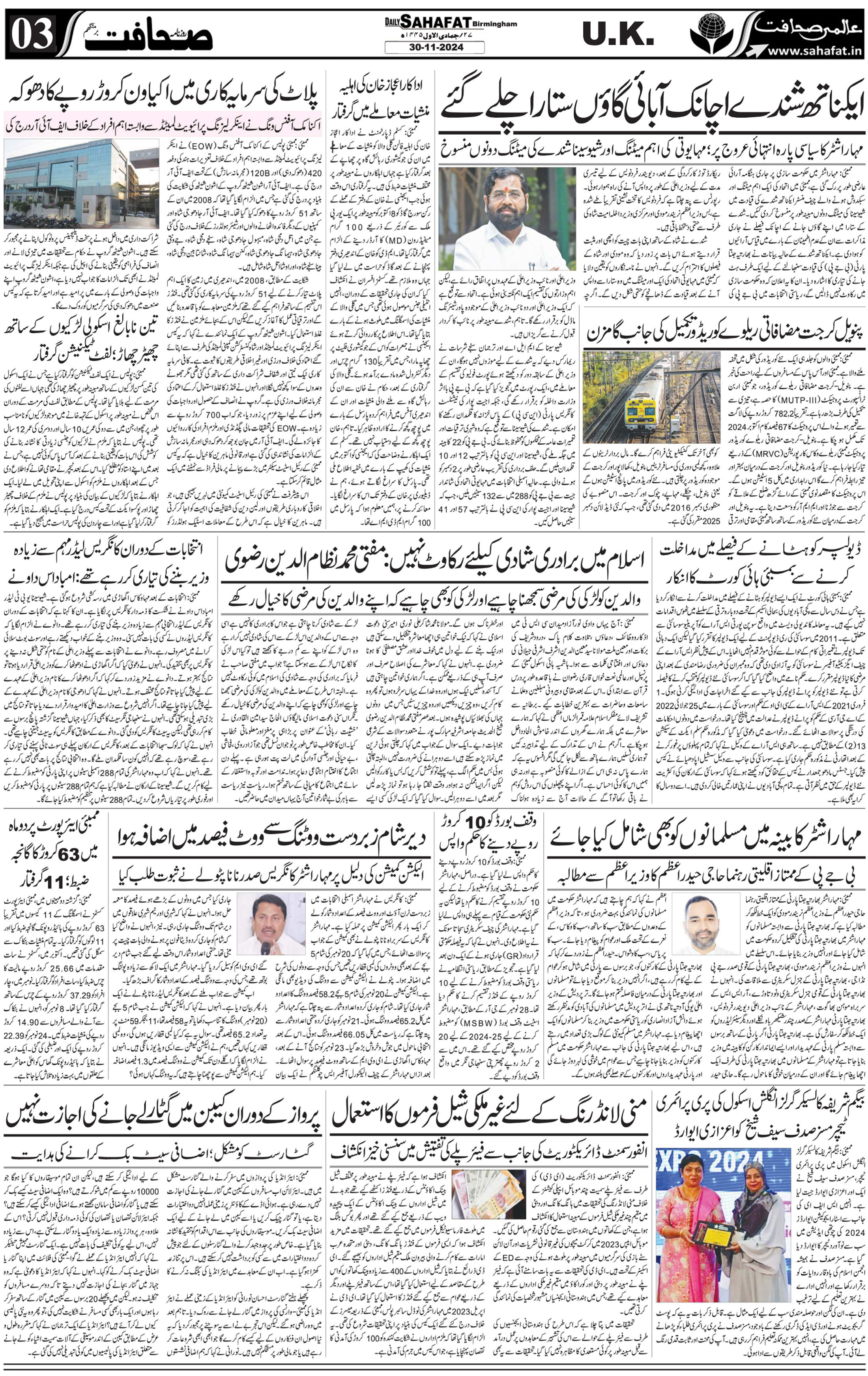 The Sahafat Urdu