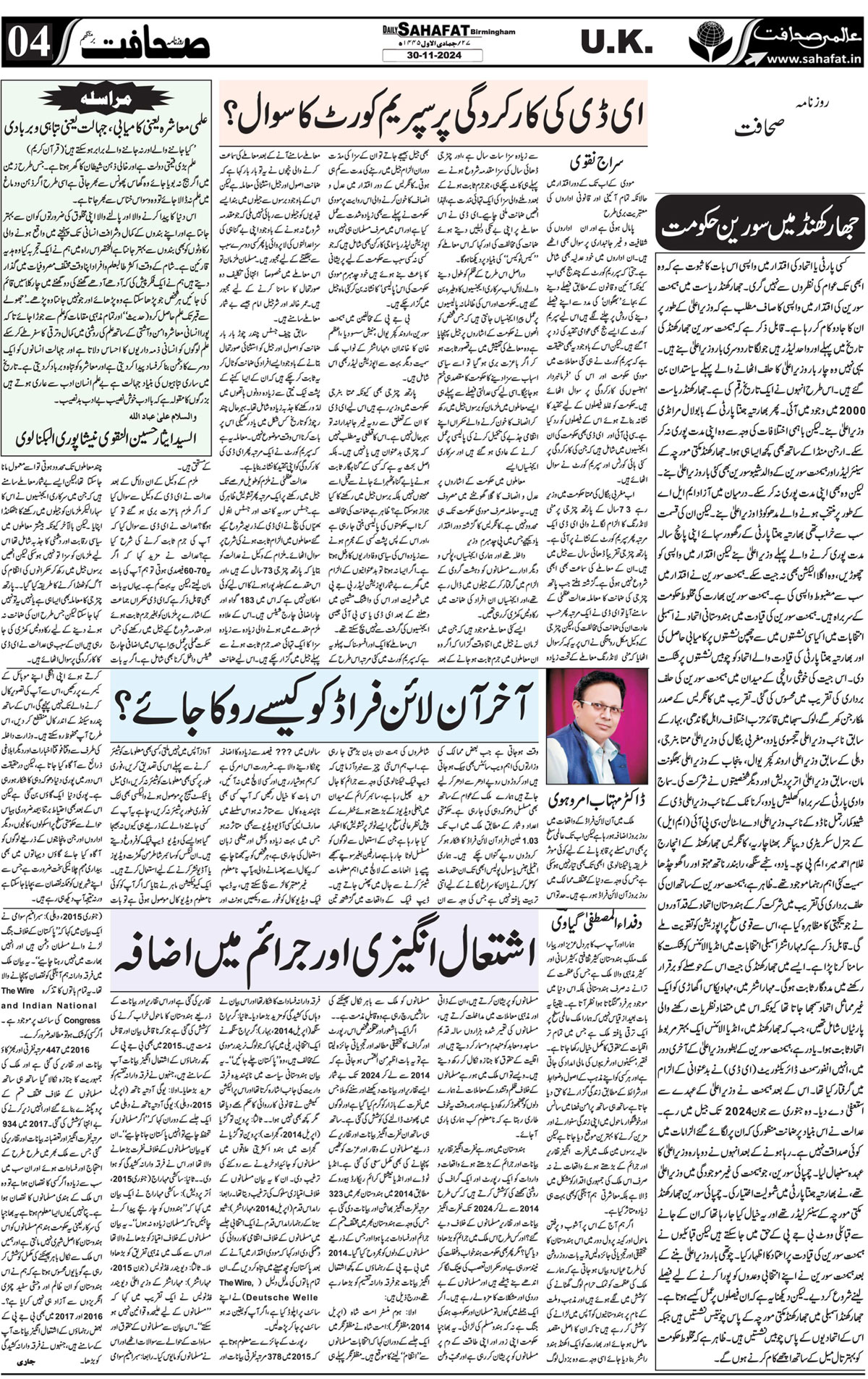 The Sahafat Urdu