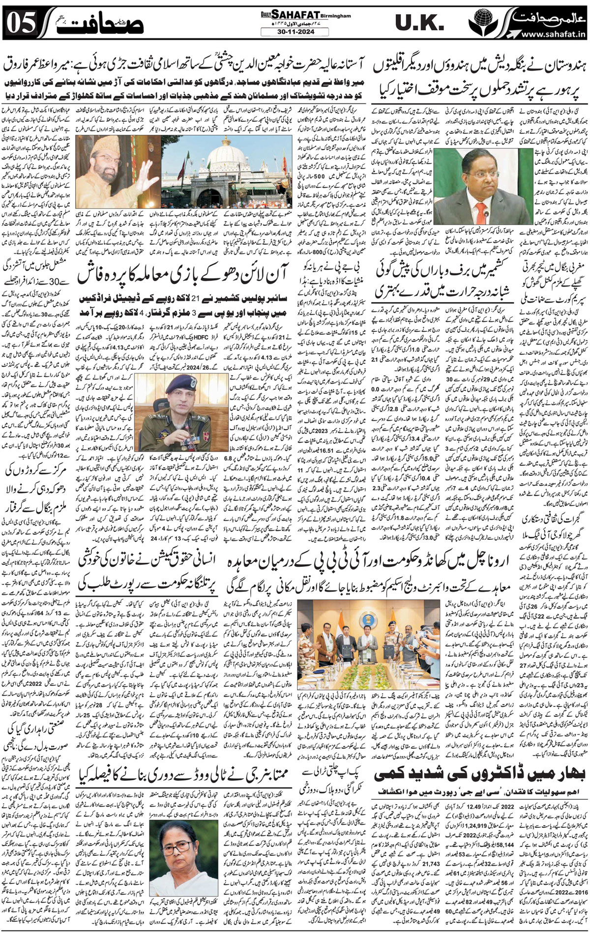 The Sahafat Urdu