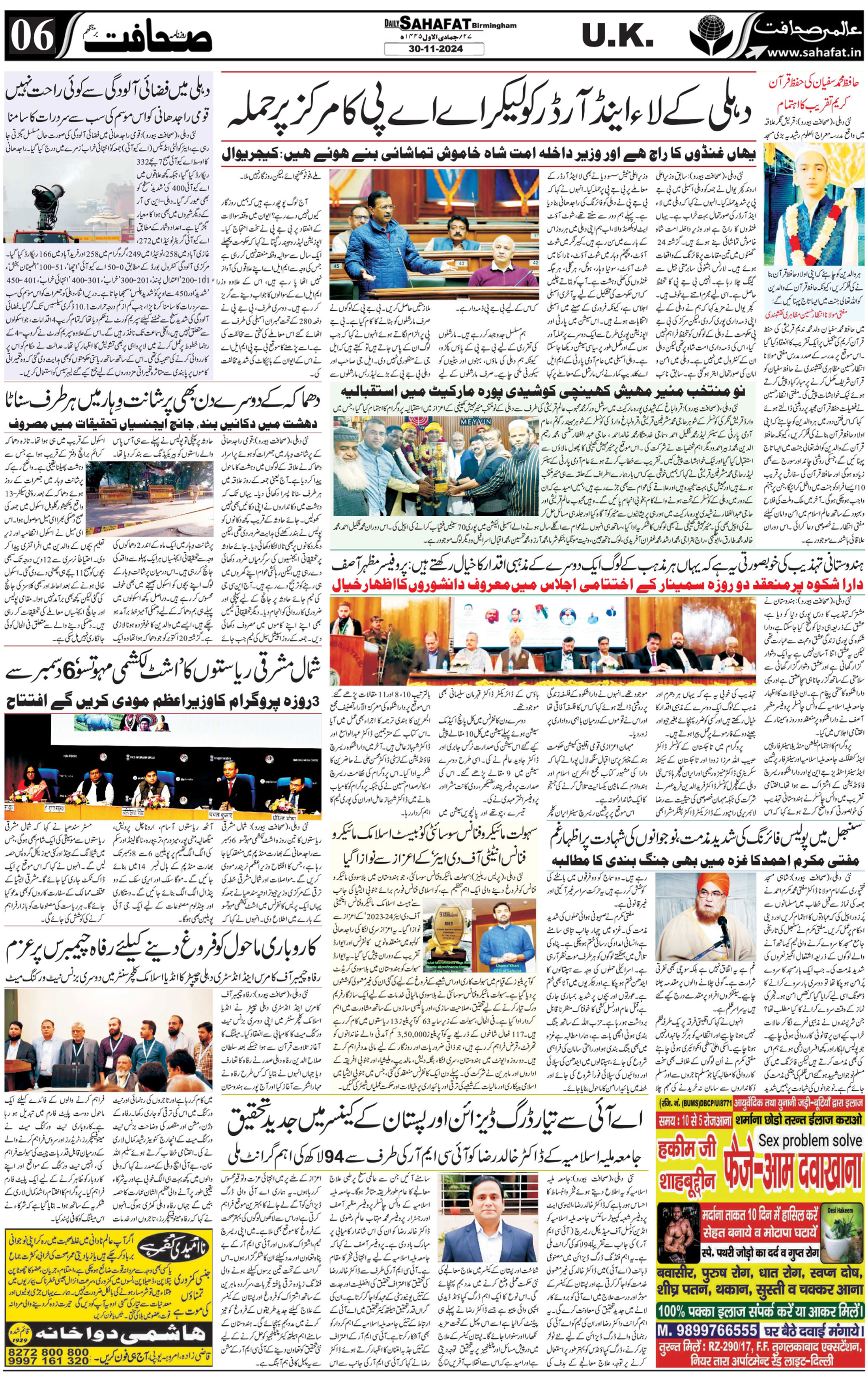 The Sahafat Urdu