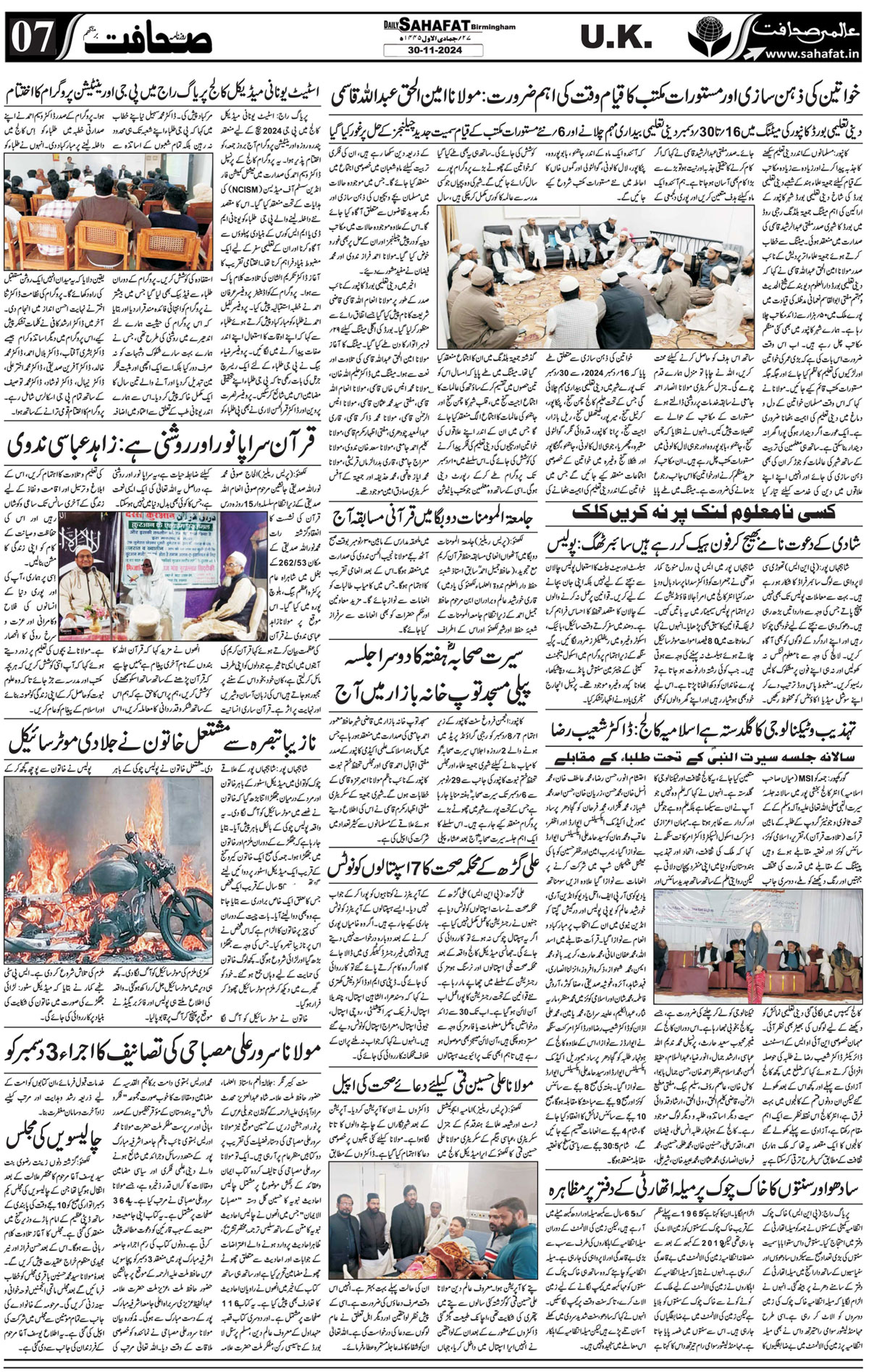 The Sahafat Urdu