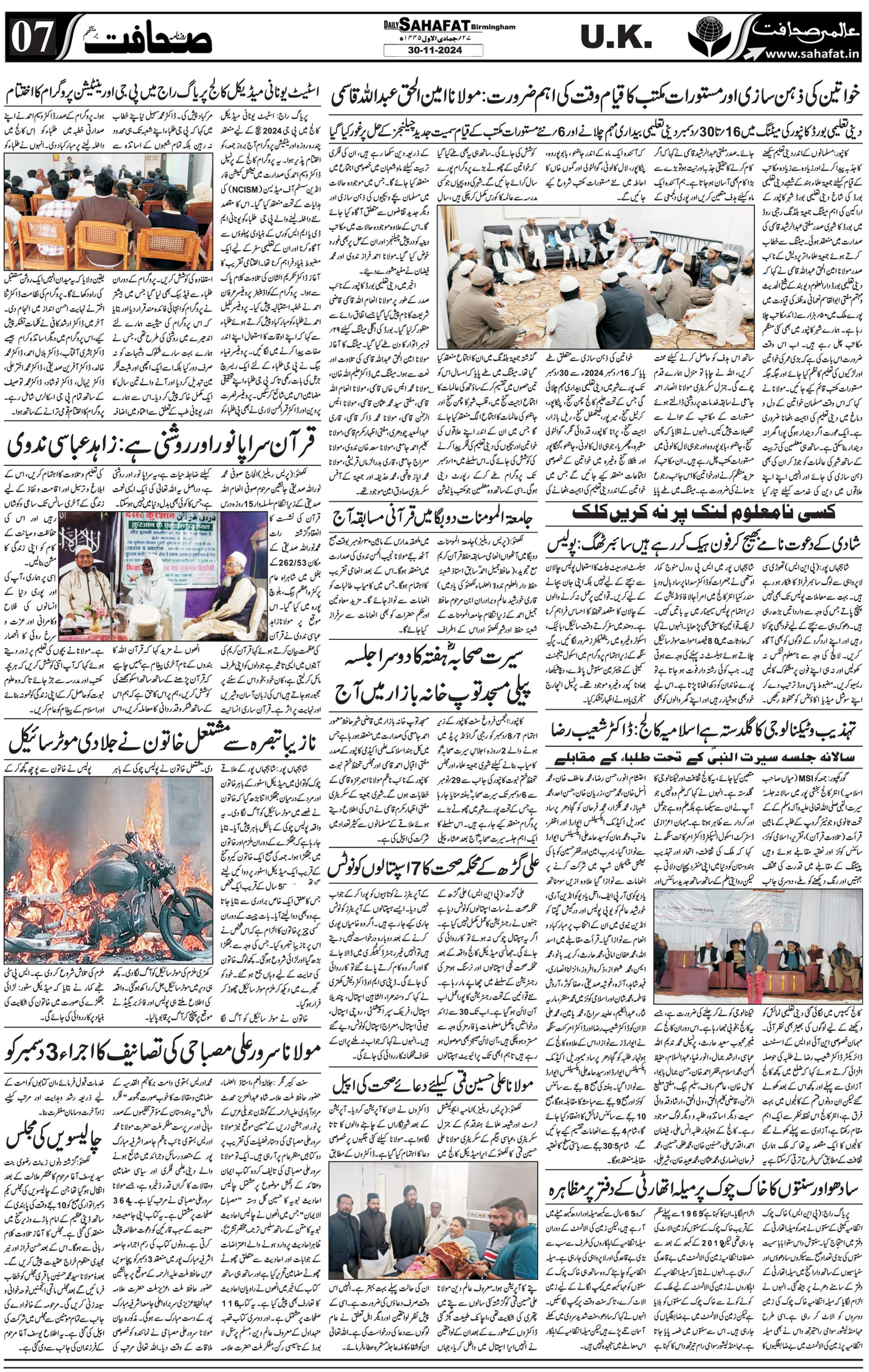 The Sahafat Urdu