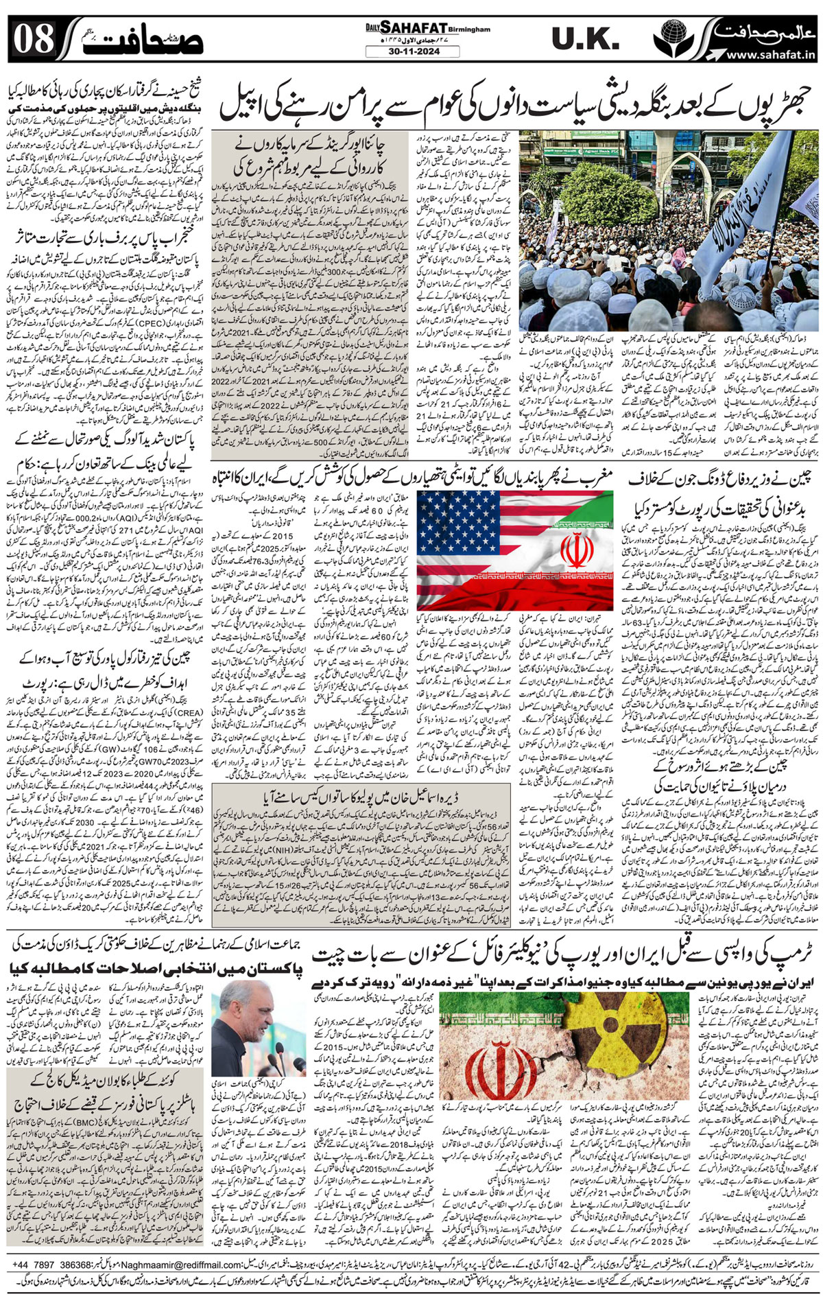 The Sahafat Urdu