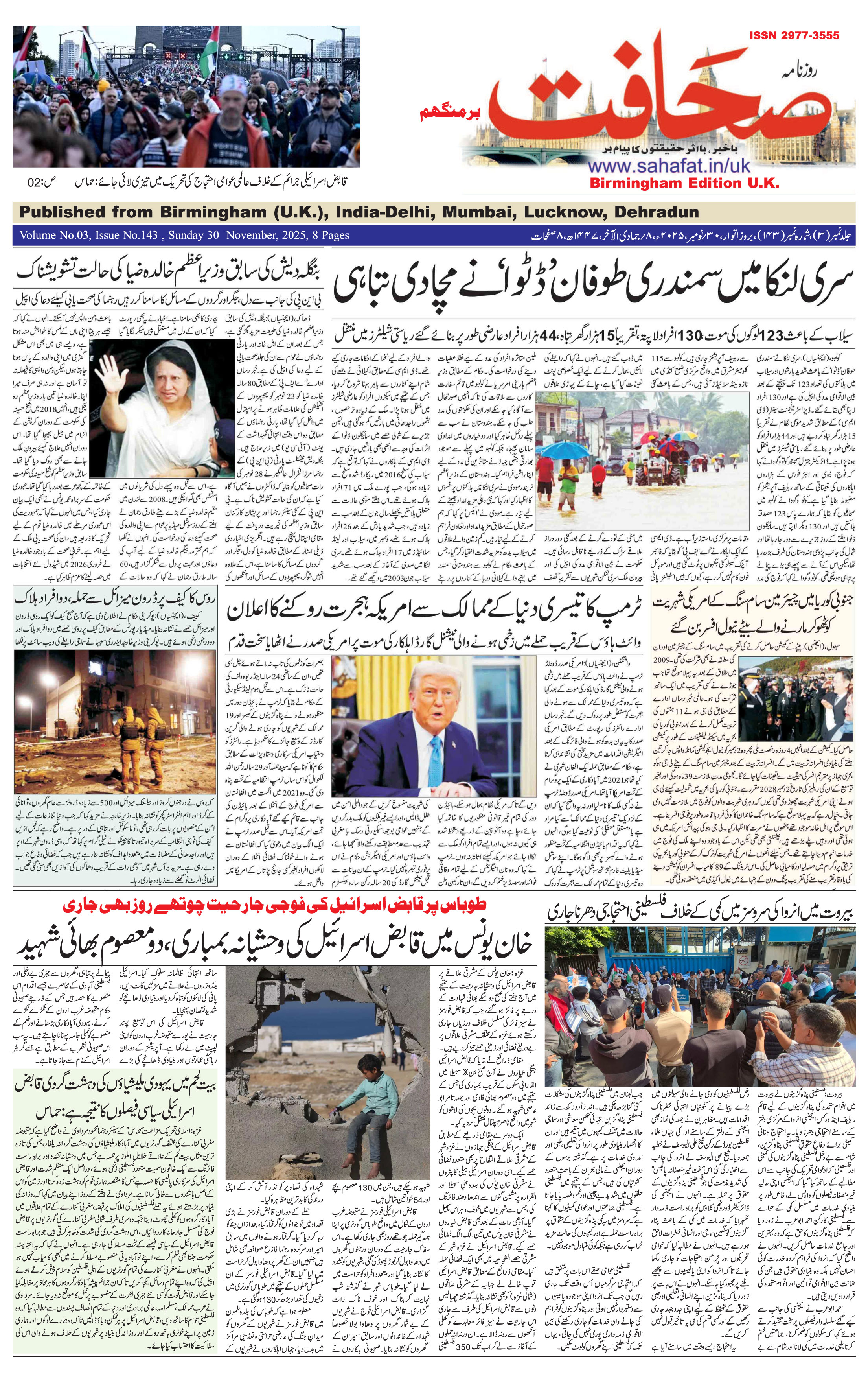 The Sahafat Urdu