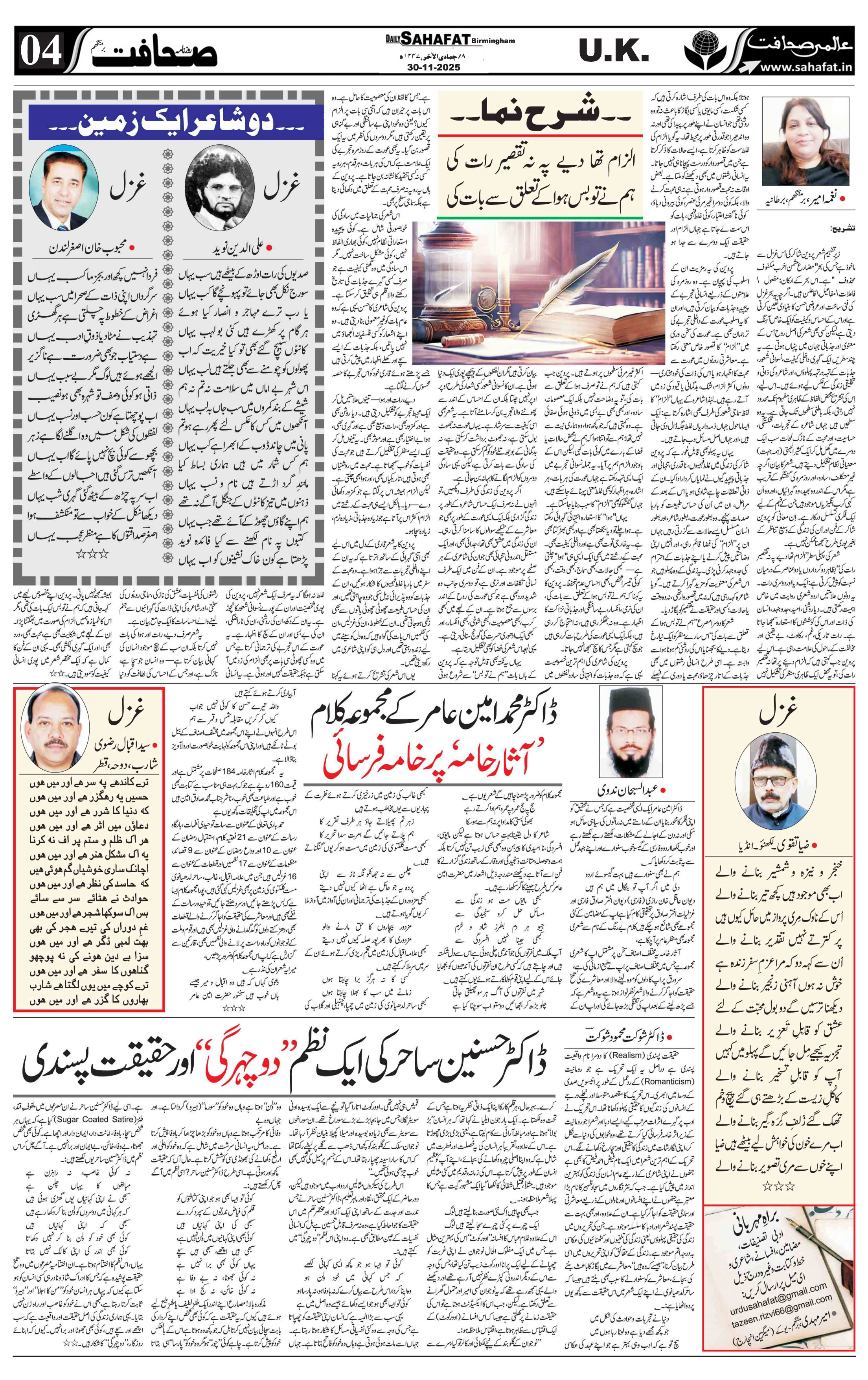 The Sahafat Urdu