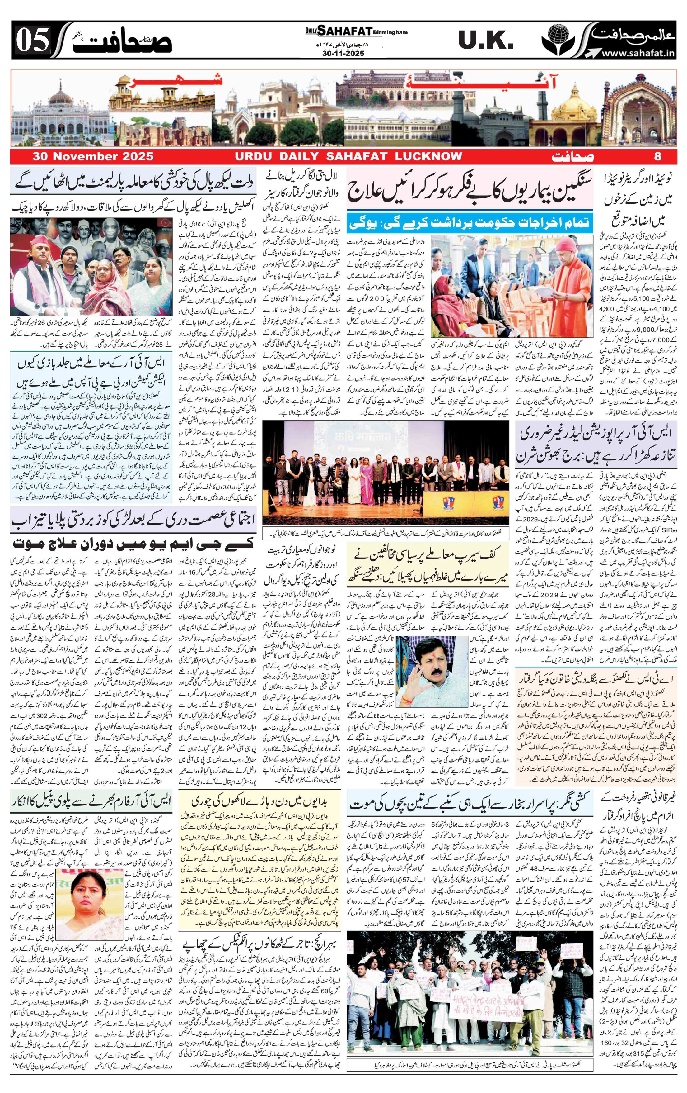 The Sahafat Urdu