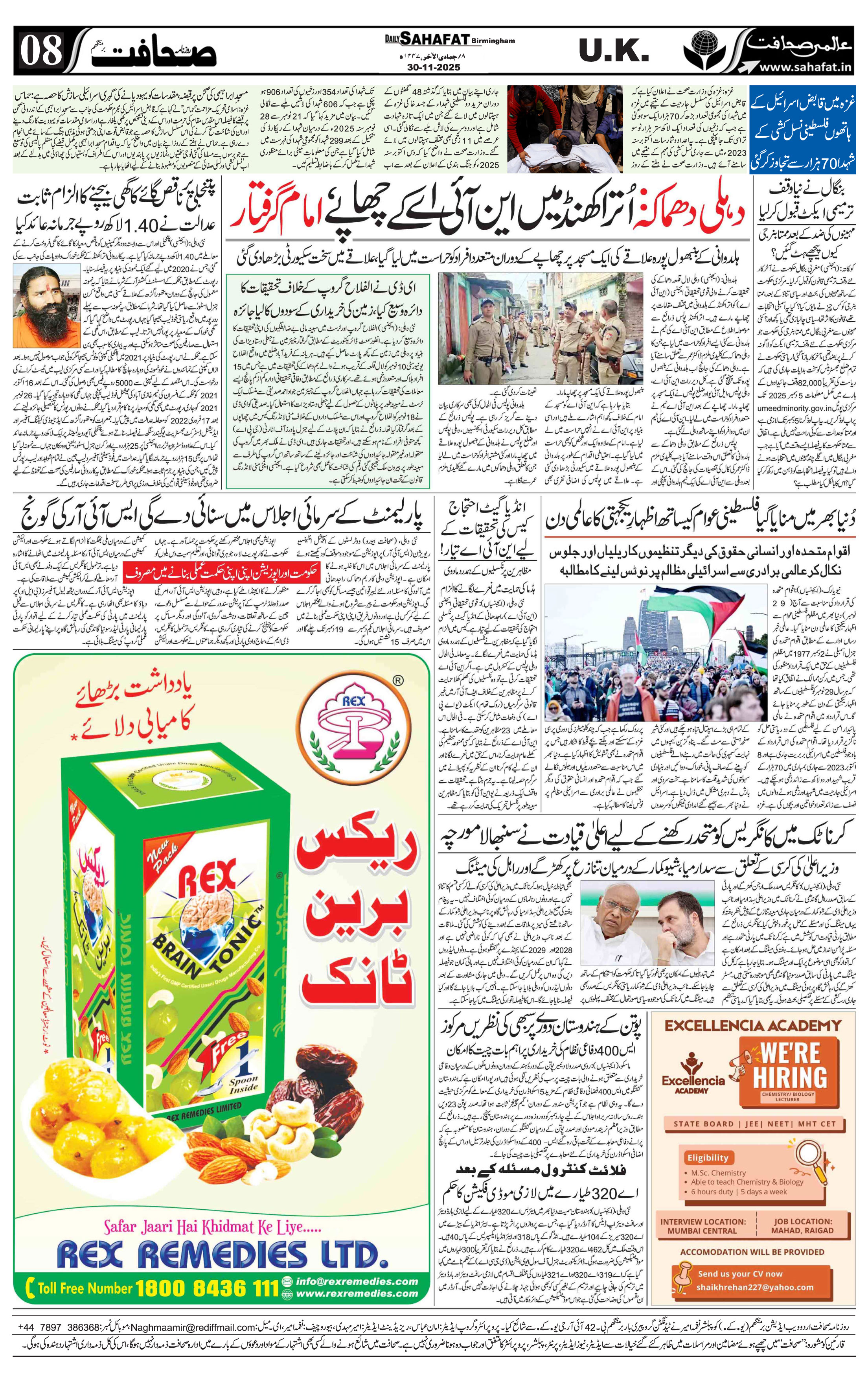 The Sahafat Urdu