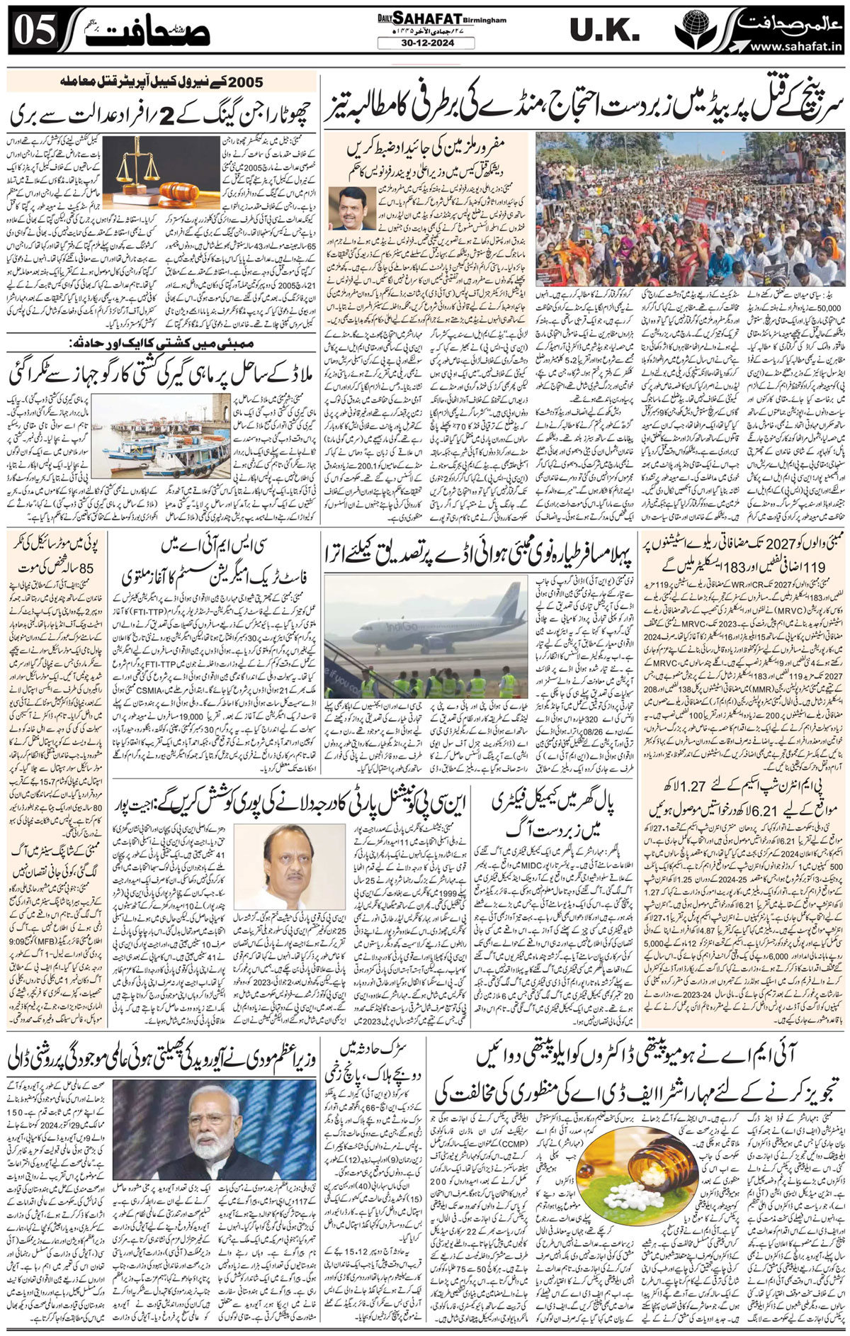 The Sahafat Urdu