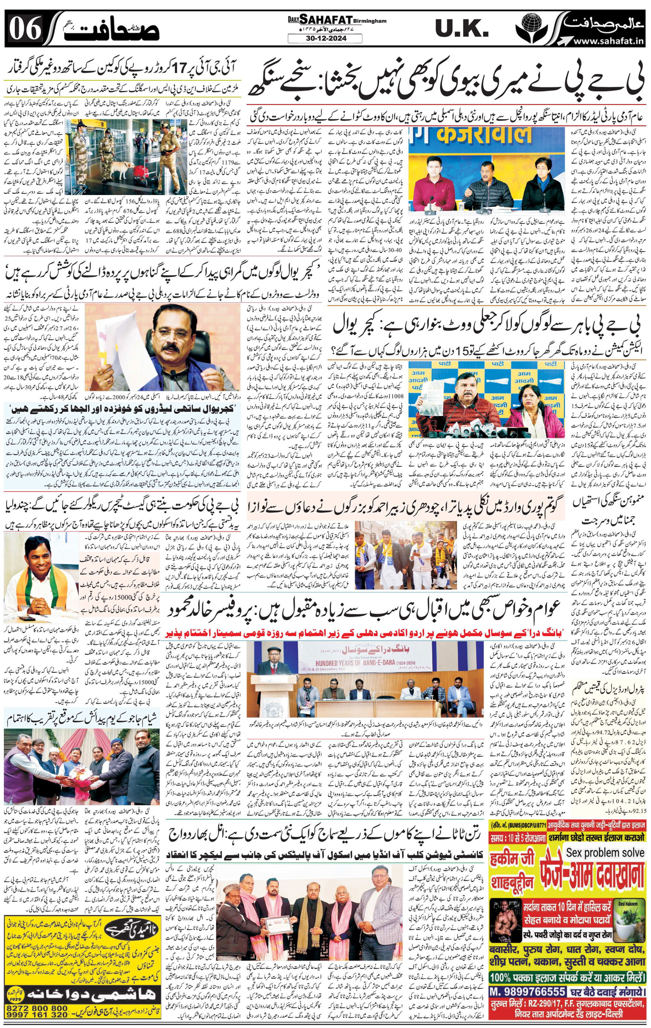 The Sahafat Urdu