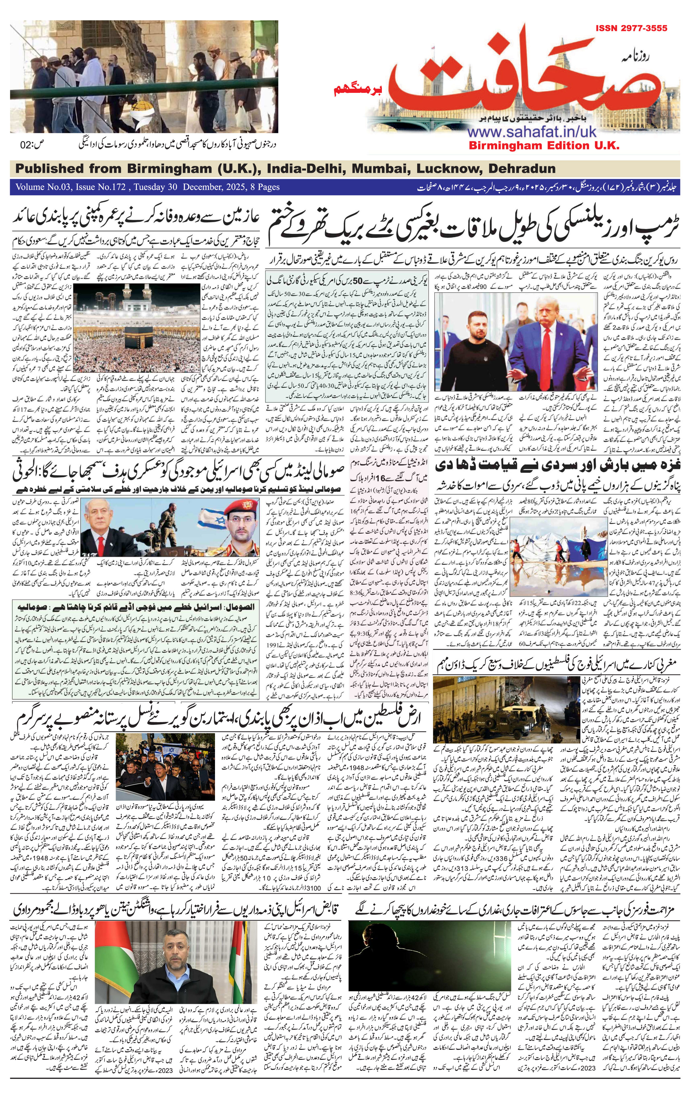 The Sahafat Urdu