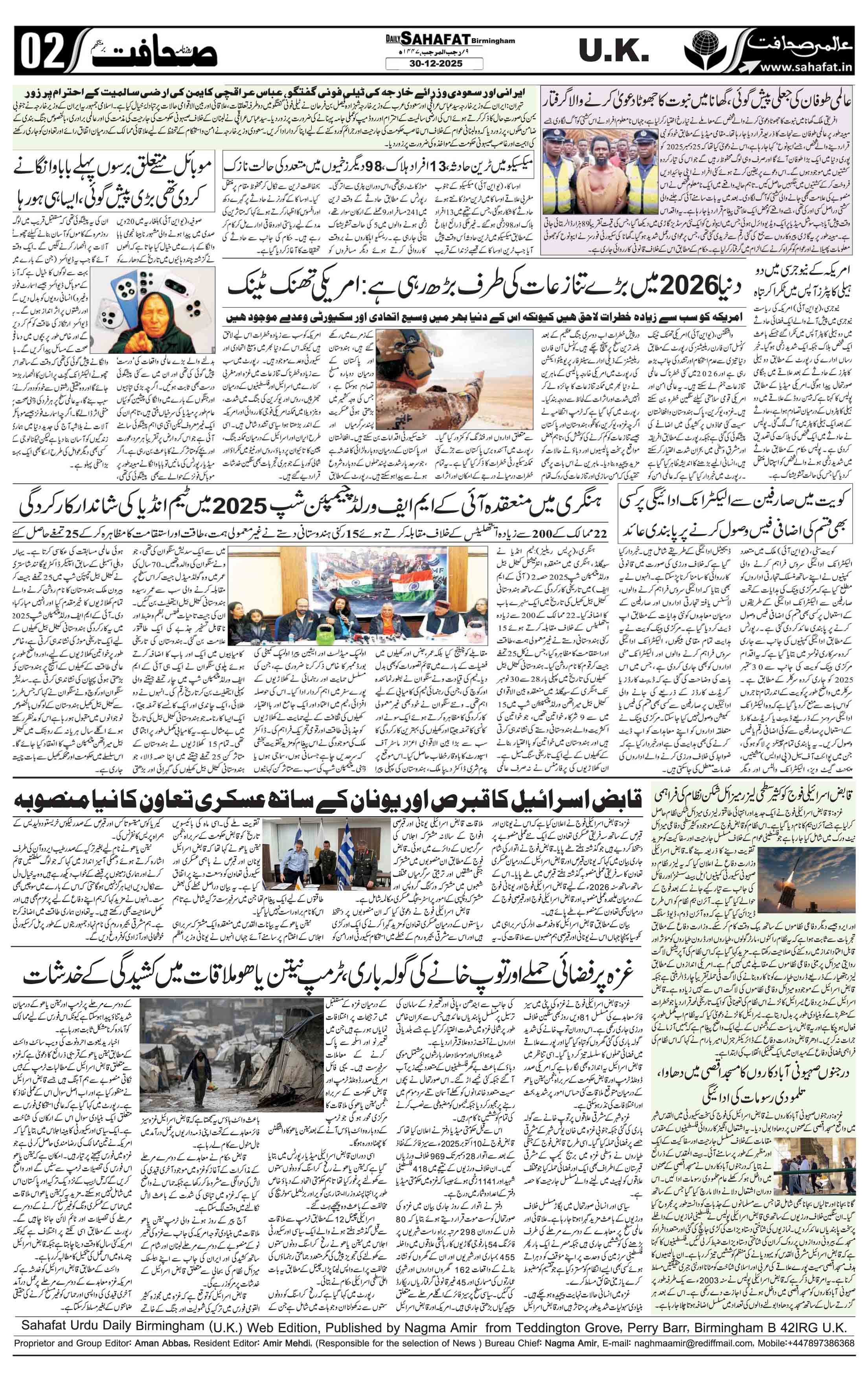 The Sahafat Urdu