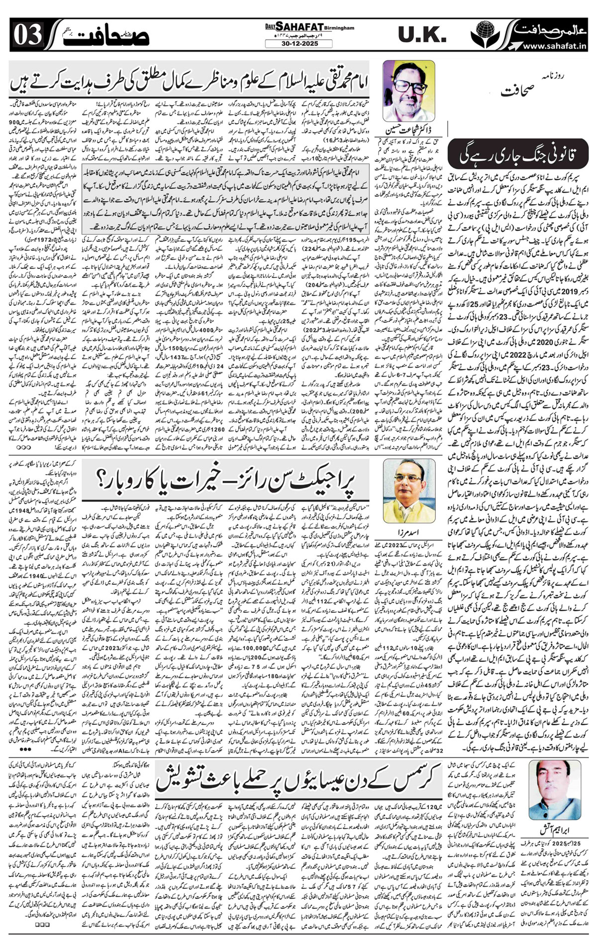 The Sahafat Urdu