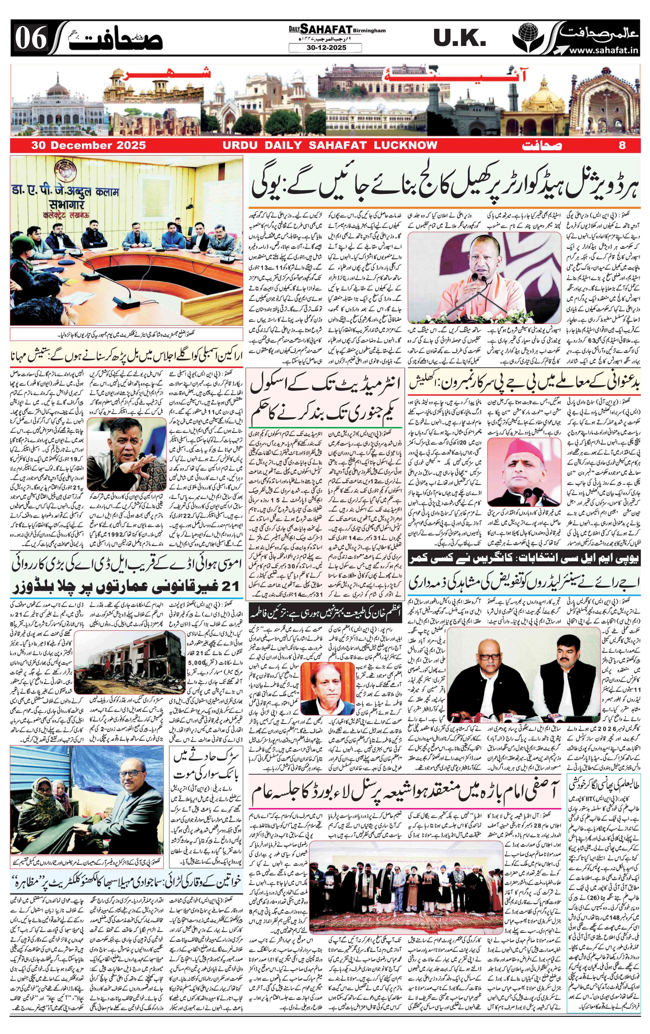 The Sahafat Urdu
