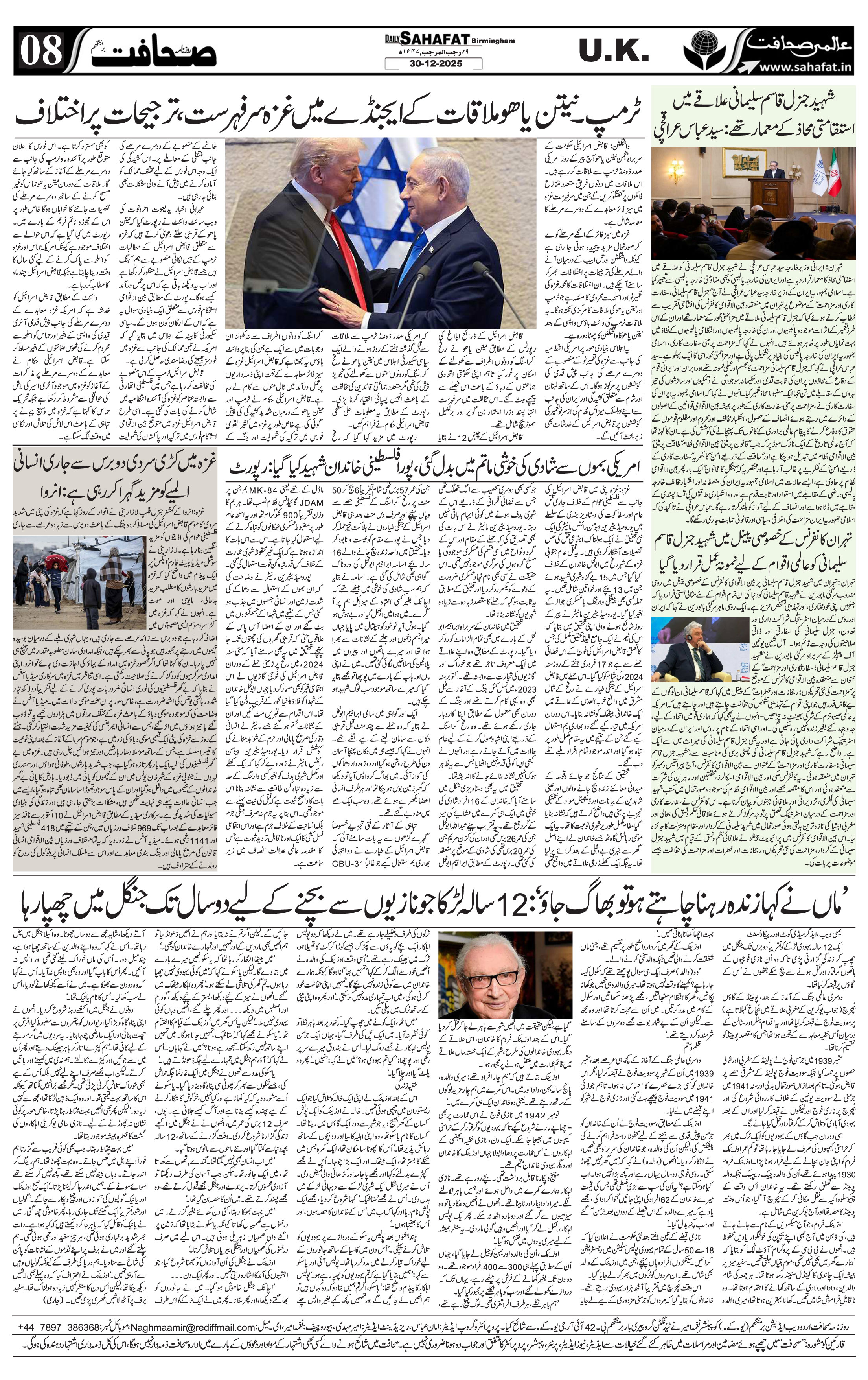 The Sahafat Urdu