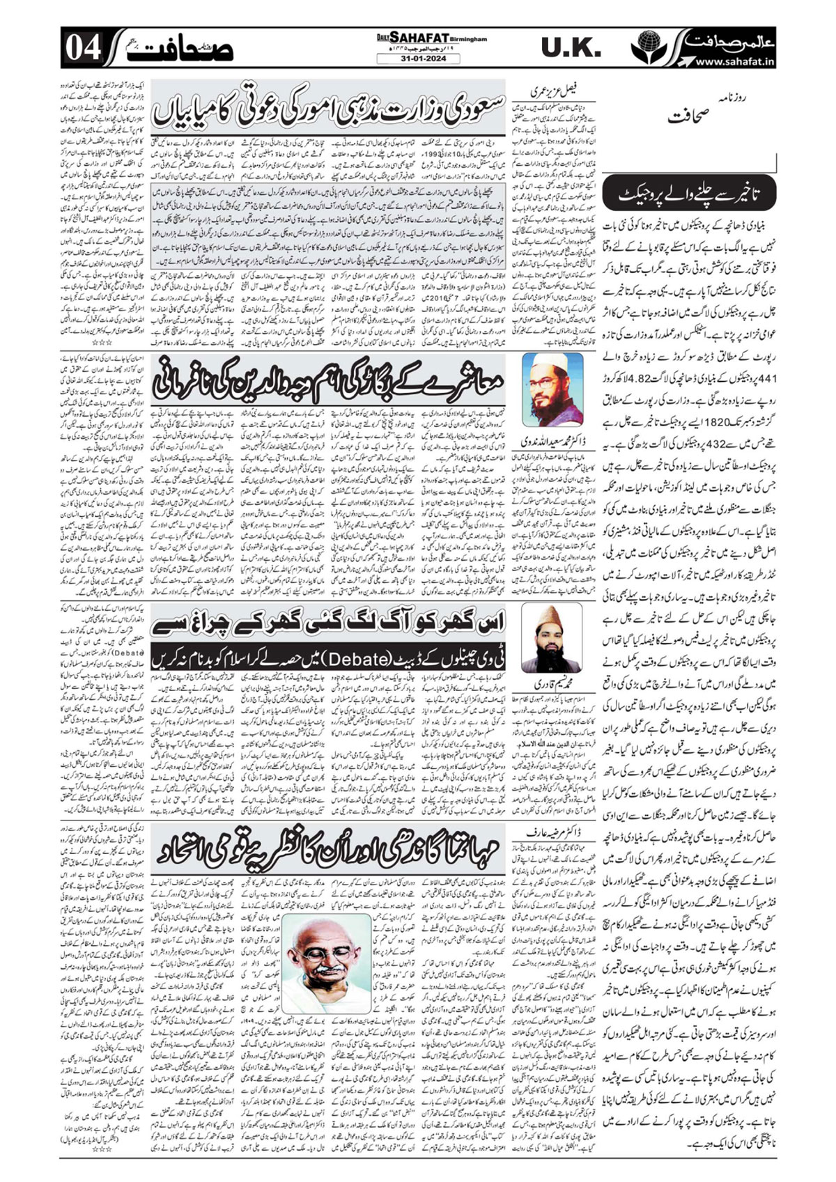 The Sahafat Urdu