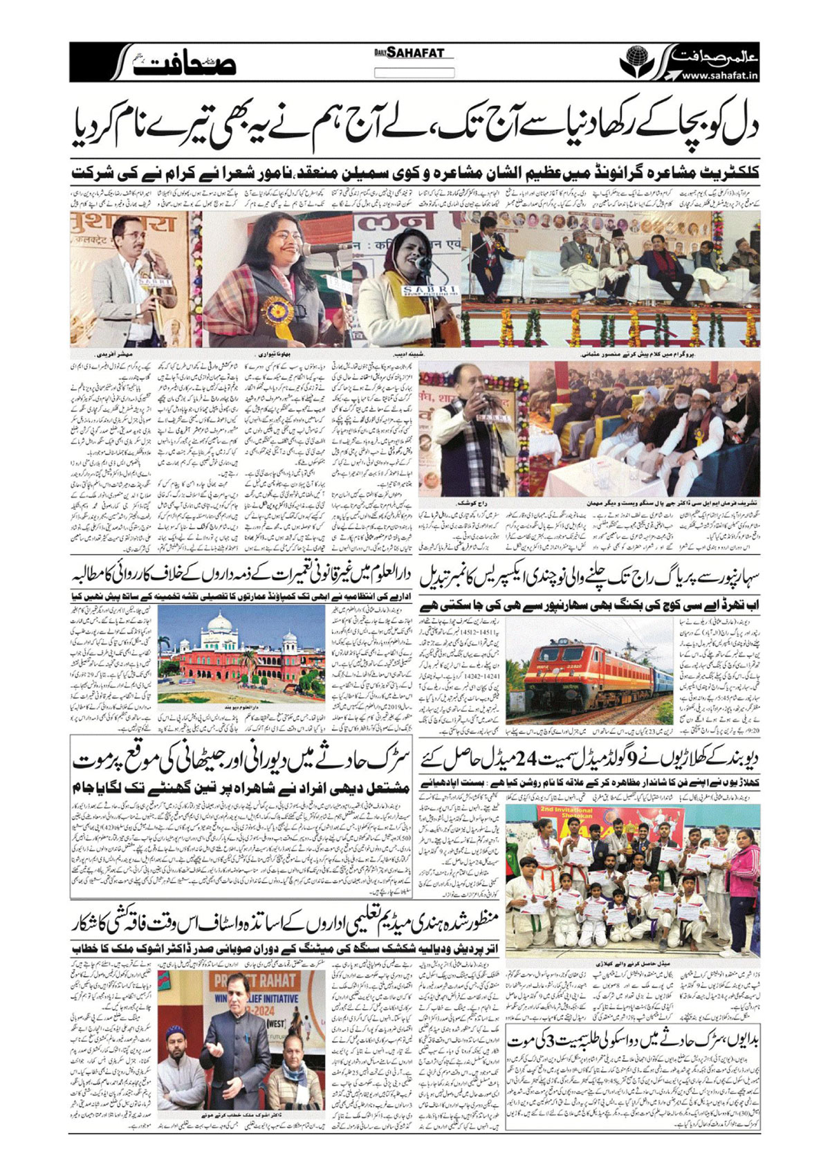 The Sahafat Urdu